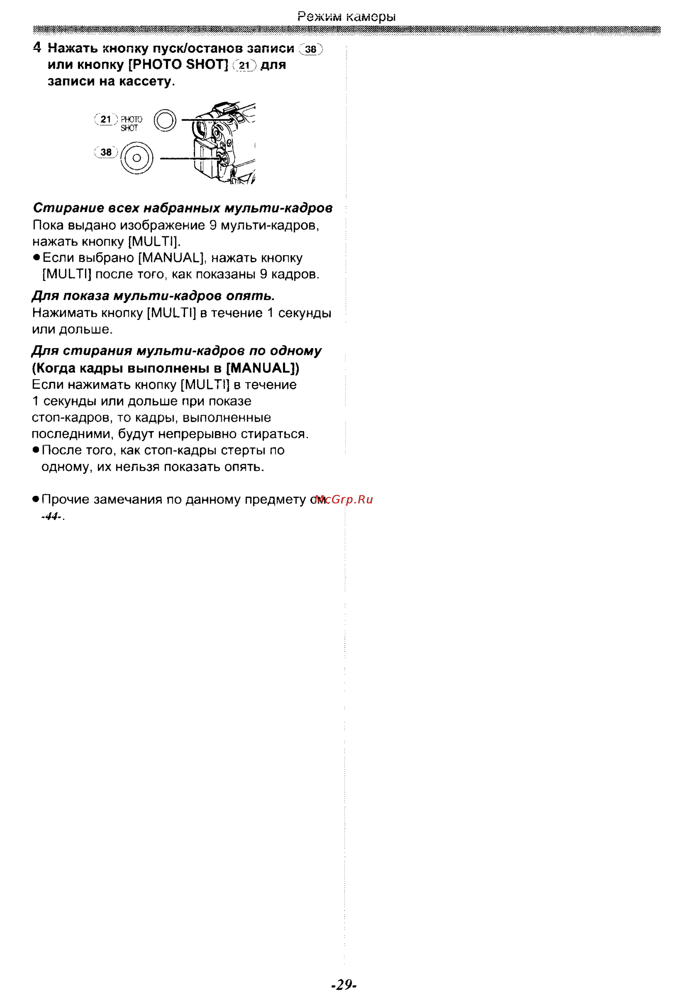 Panasonic NV-GS30EN Инструкция по эксплуатации онлайн [29/54] 17883