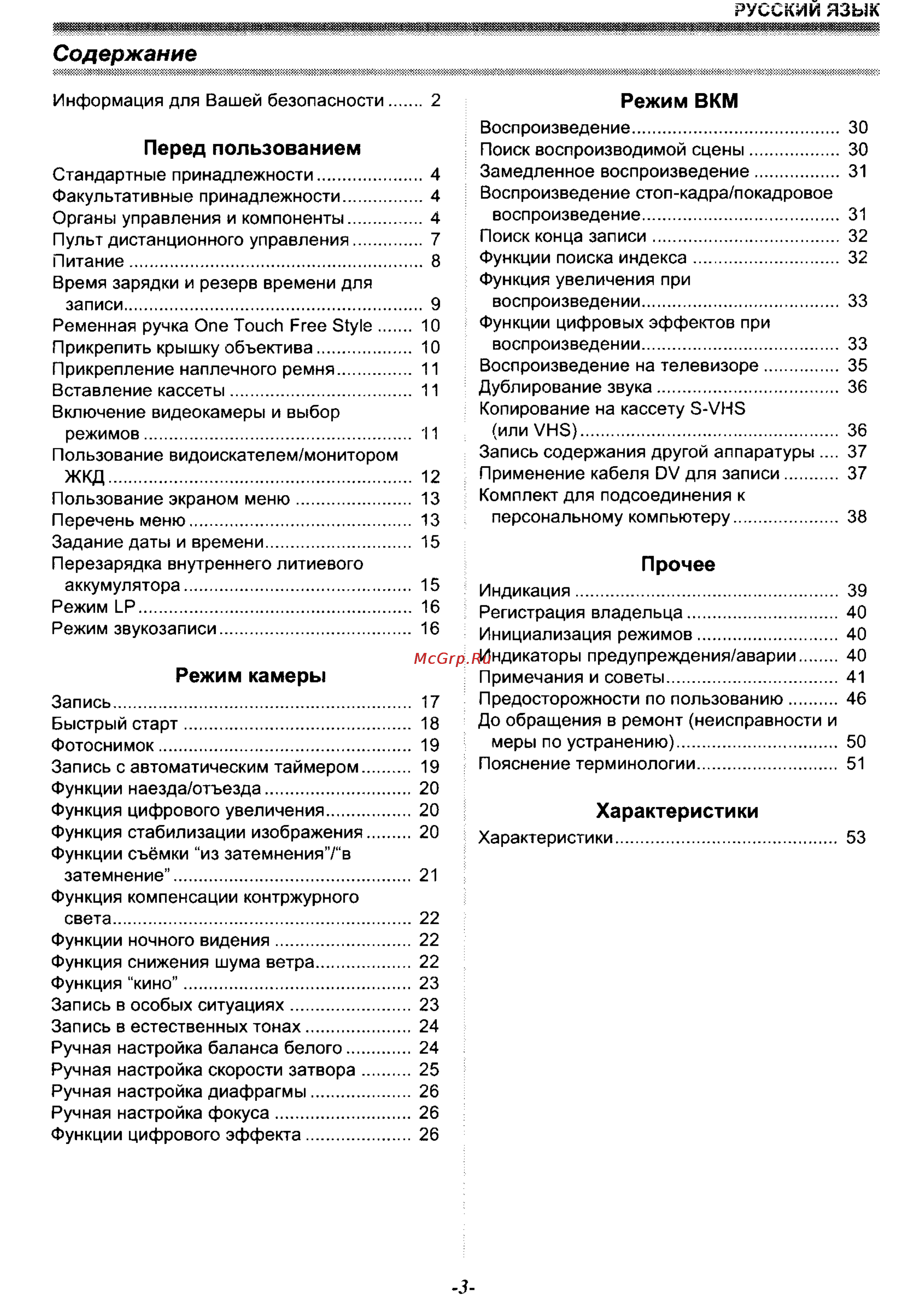 Panasonic NV-GS30EN [3/54] Режим вкм
