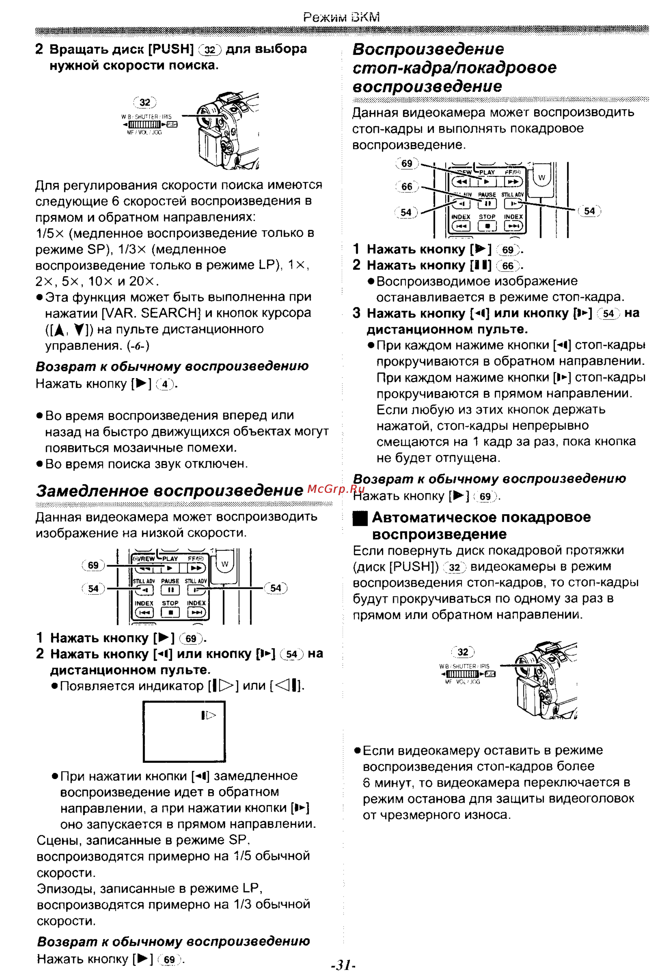 Panasonic NV-GS30EN [31/54] Воспроизведение стоп кадра покадровое воспроизведение