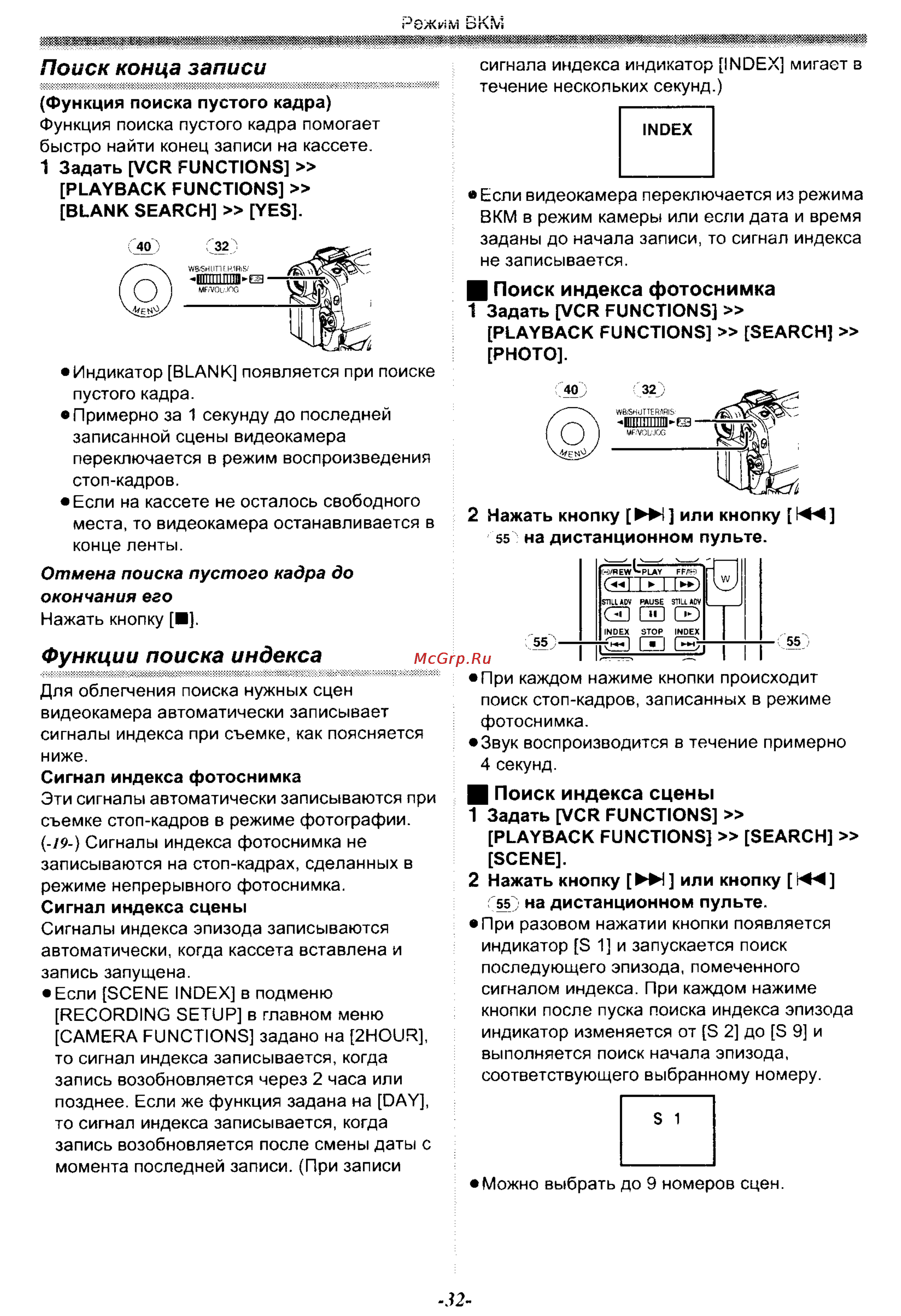 Panasonic NV-GS30EN [32/54] Поиск конца записи