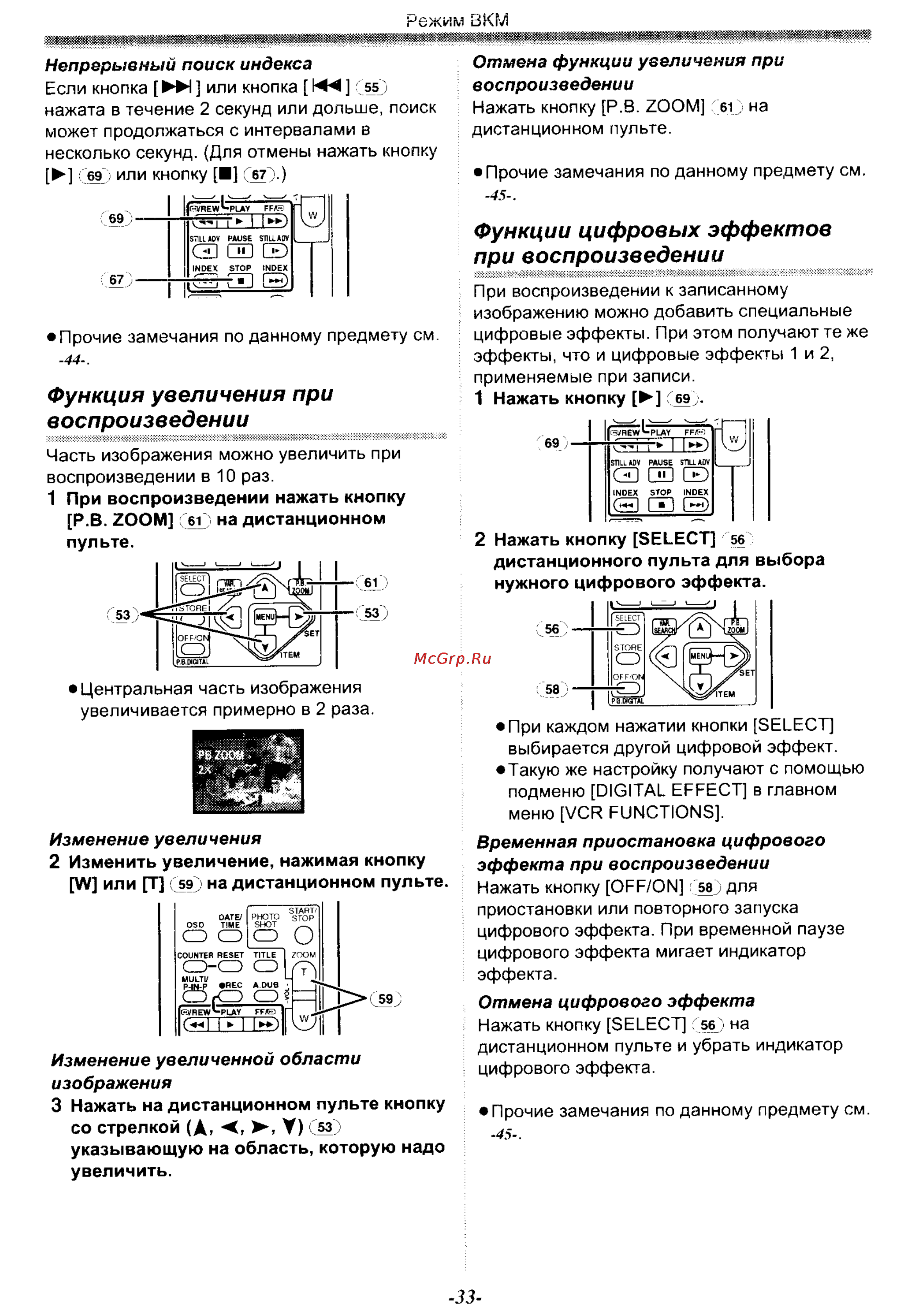 Panasonic NV-GS30EN [33/54] Функции цифровых эффектов при воспроизведении