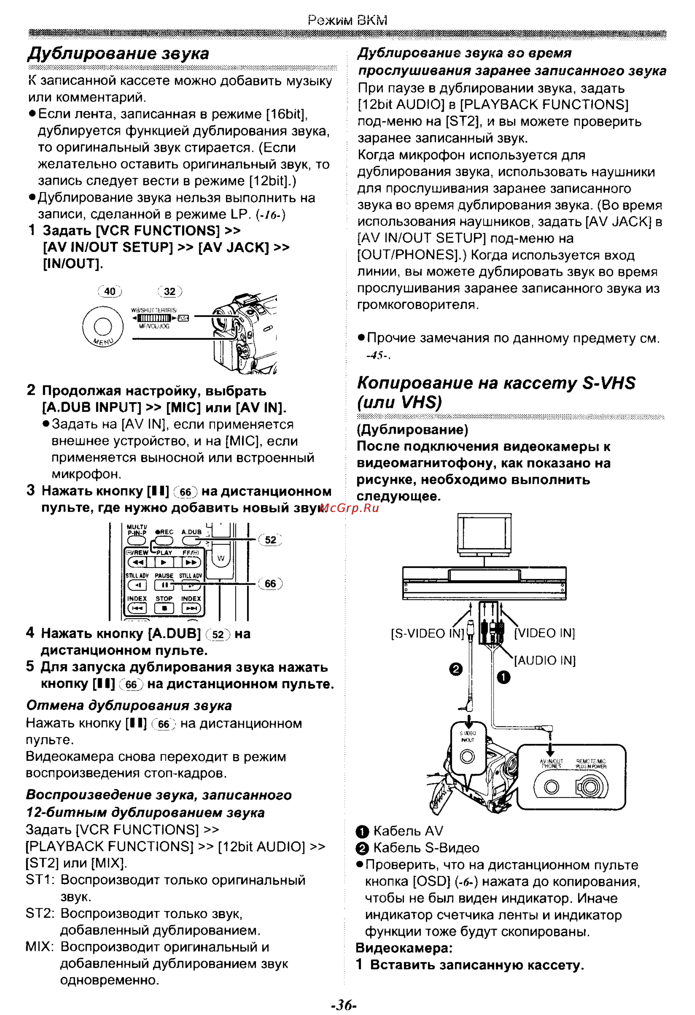 Panasonic NV-GS30EN [36/54] Дублирование звука