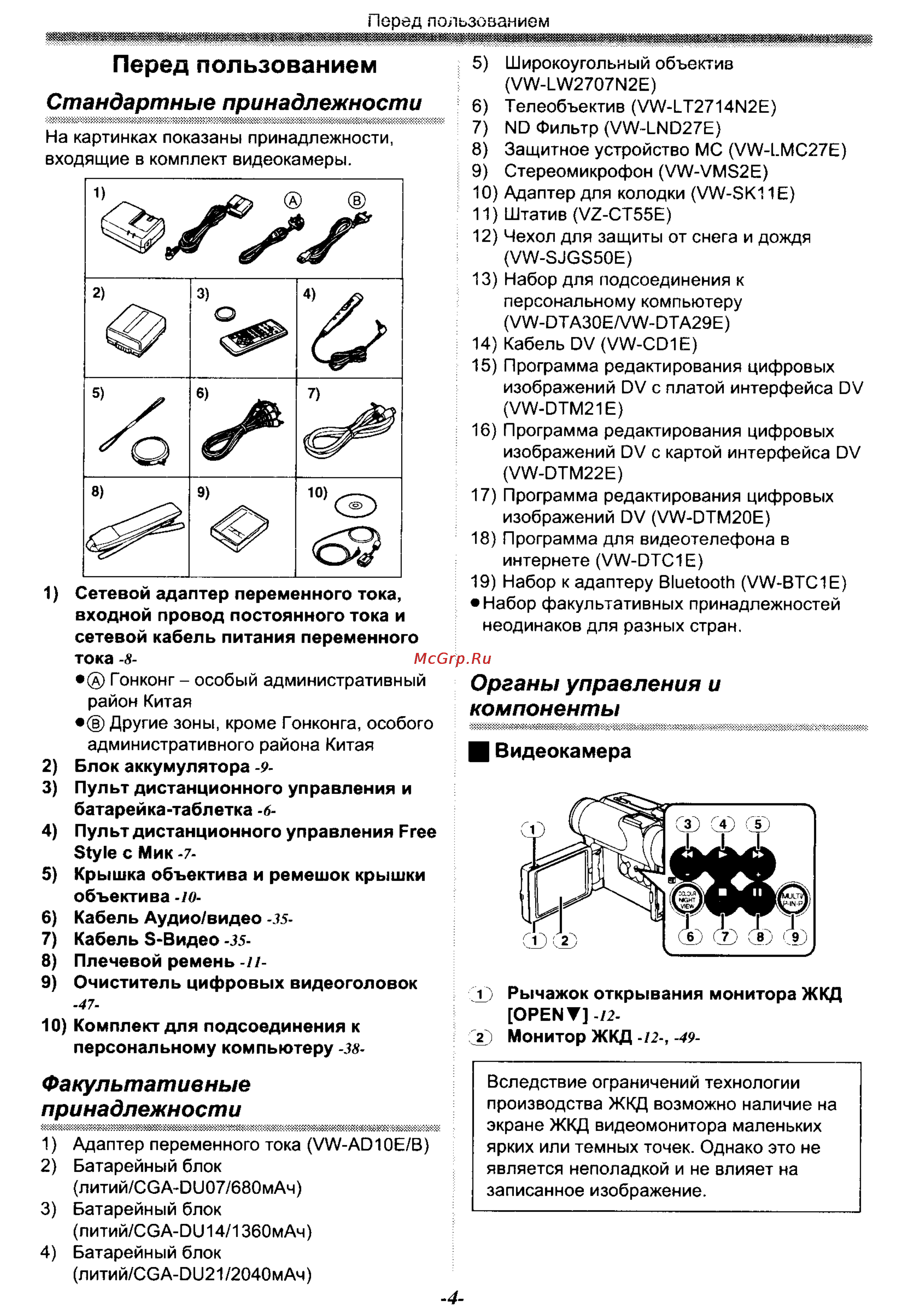 Panasonic NV-GS30EN [4/54] Перед пользованием