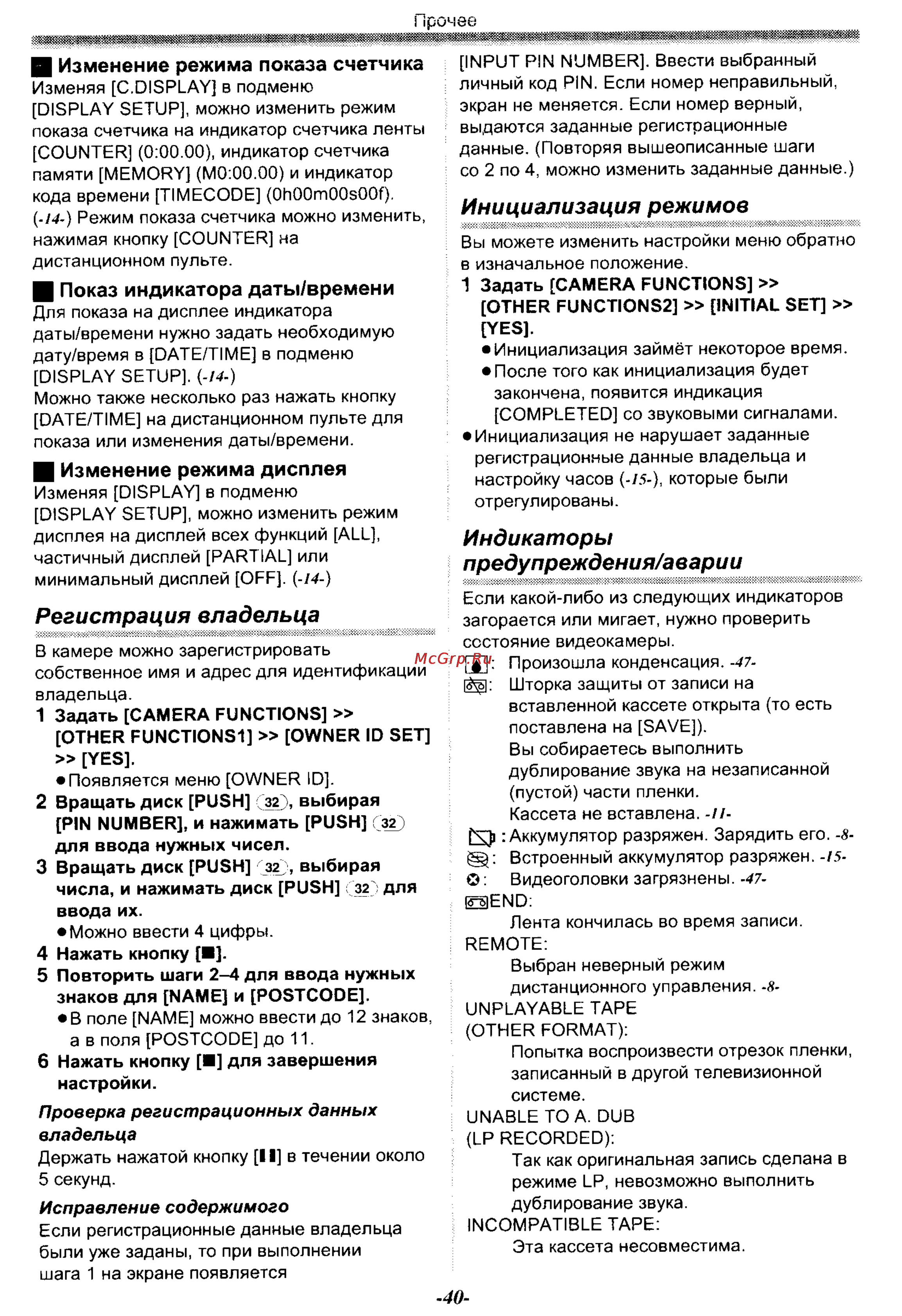 Panasonic NV-GS30EN [40/54] Индикаторы предупреждения аварии