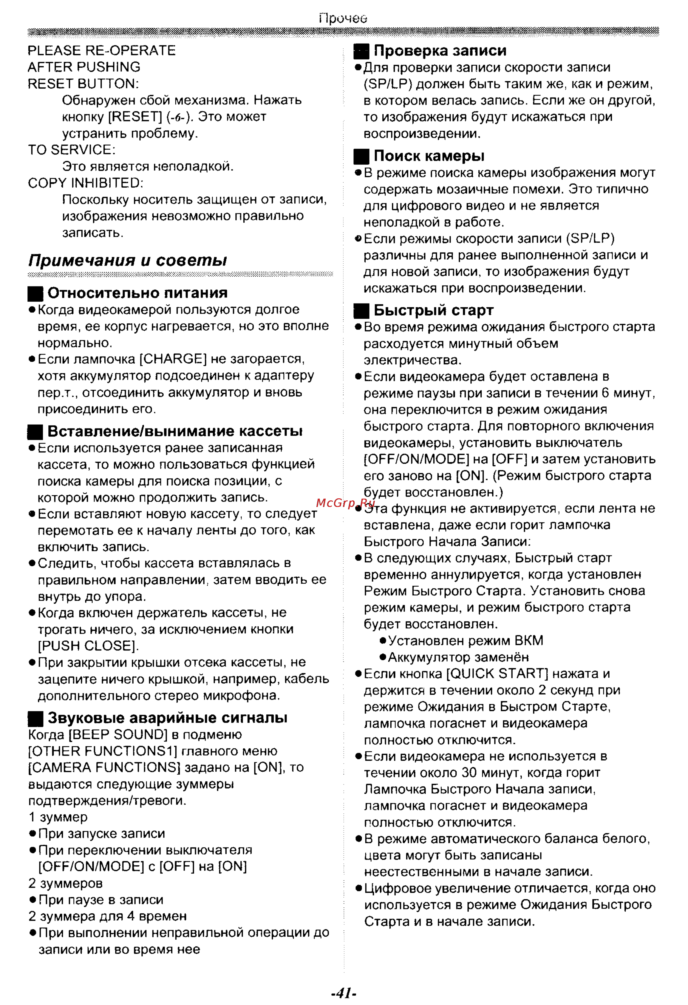 Panasonic NV-GS30EN [41/54] Примечания и советы