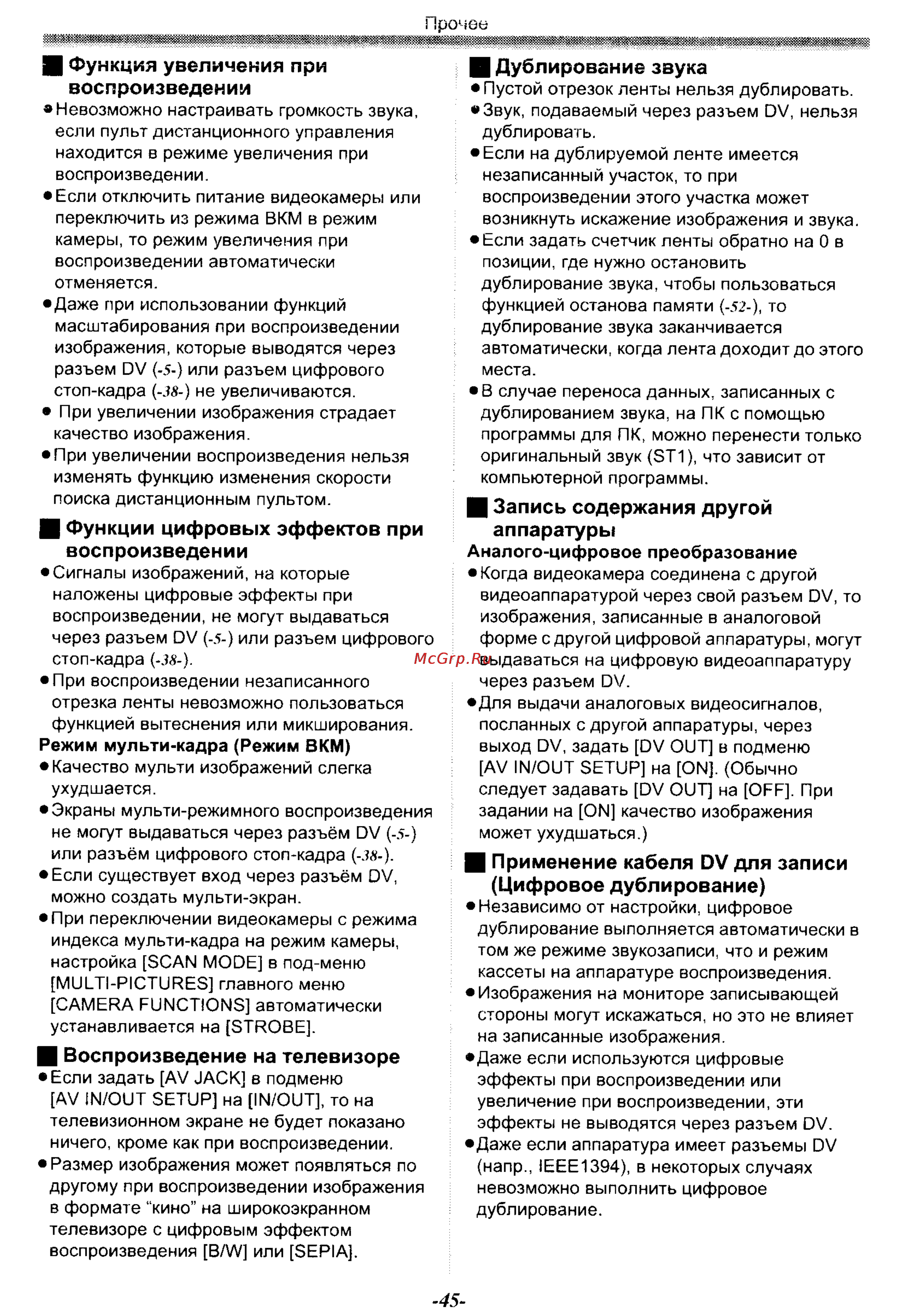 Panasonic NV-GS30EN [45/54] Цифровое дублирование