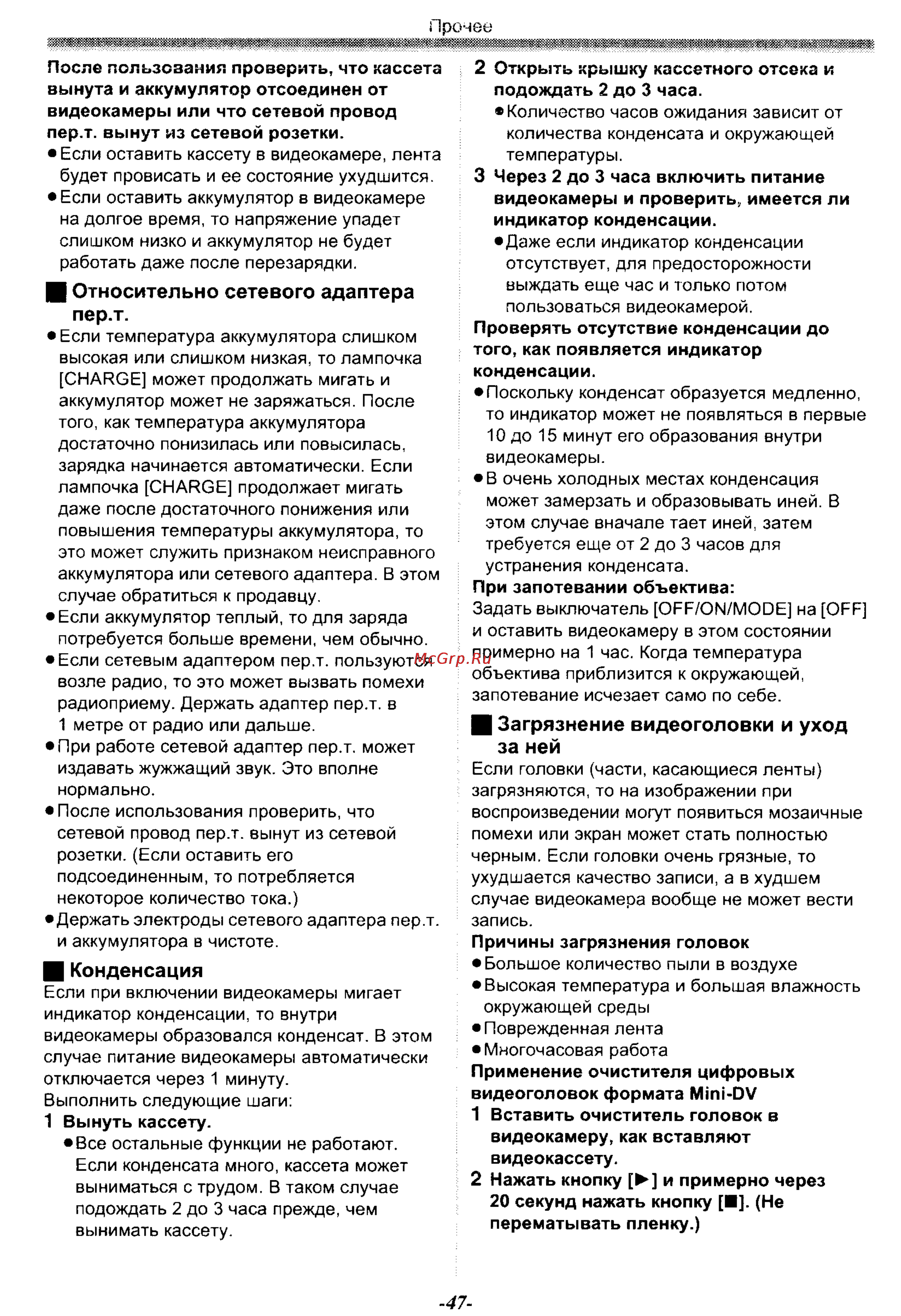 Panasonic NV-GS30EN [47/54] Загрязнение видеоголовки и уход