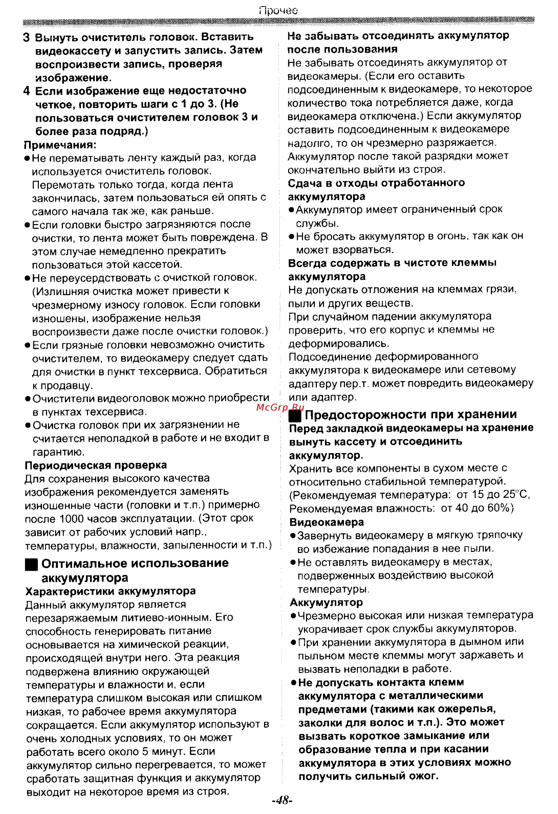 Panasonic NV-GS30EN [48/54] Оптимальное использование