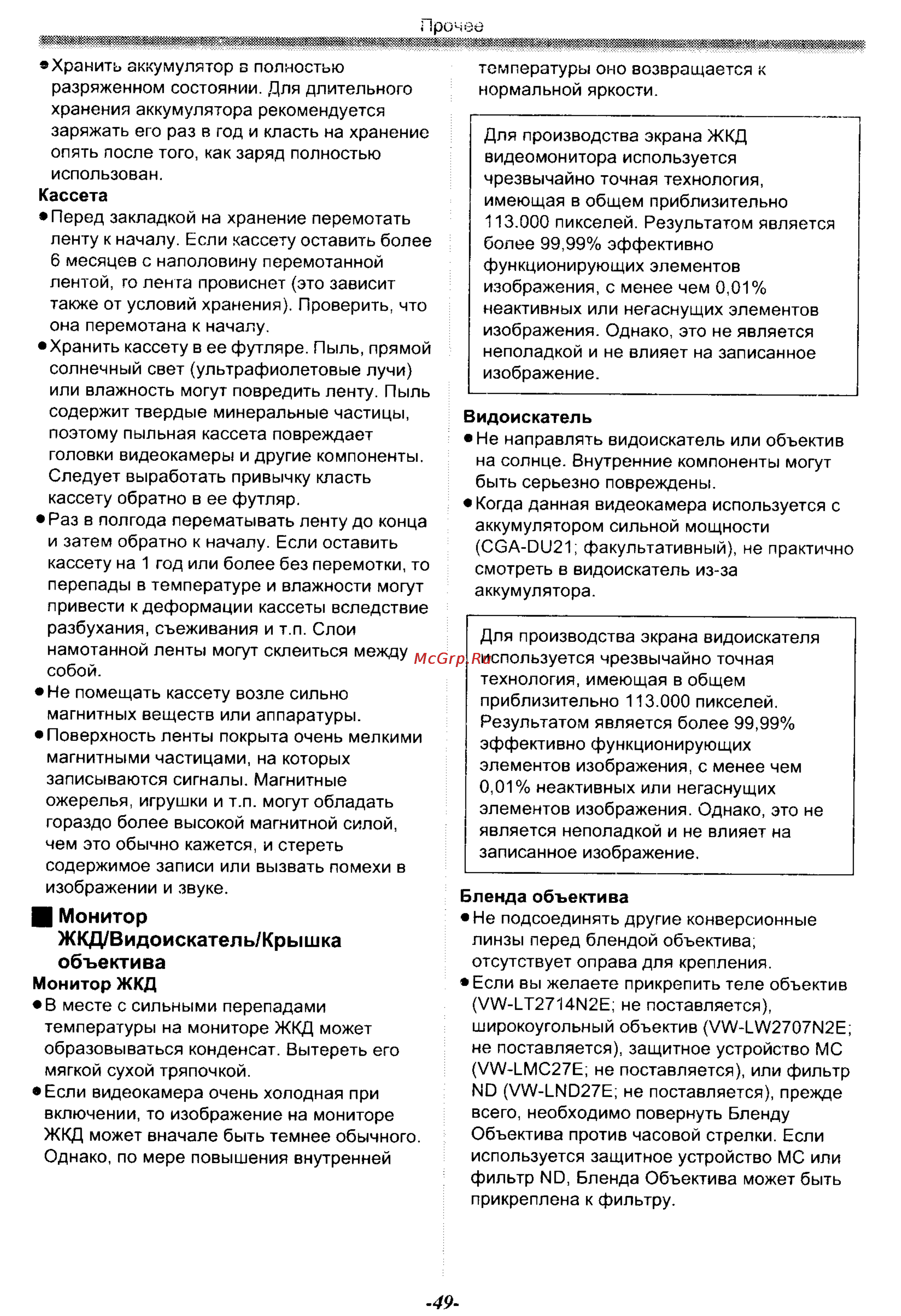 Panasonic NV-GS30EN [49/54] Жкд видоискатель крышка объектива
