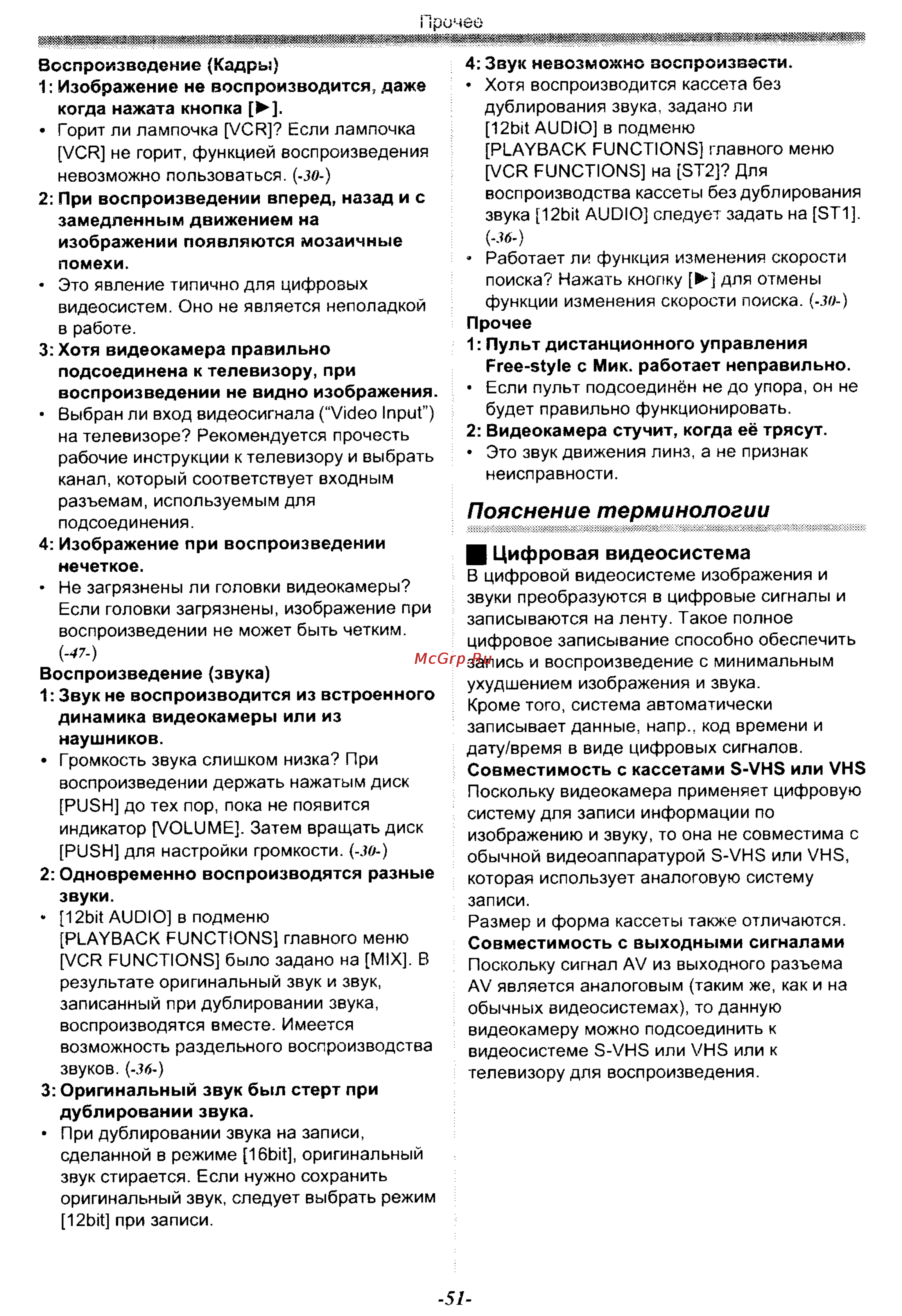 Panasonic NV-GS30EN [51/54] Пояснение терминологии