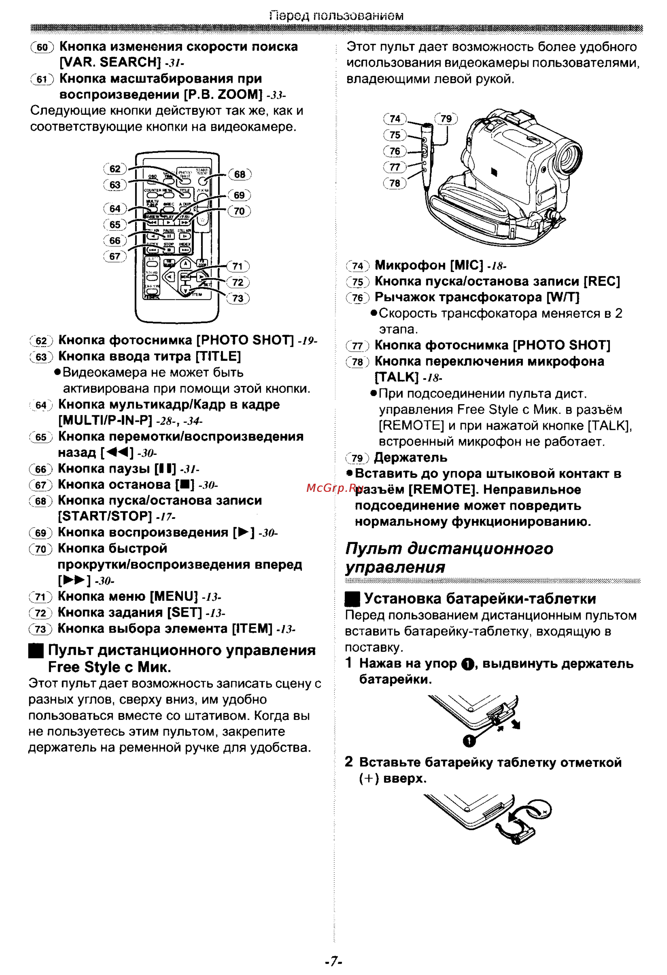 Panasonic NV-GS30EN [7/54] Пульт дистанционного управления