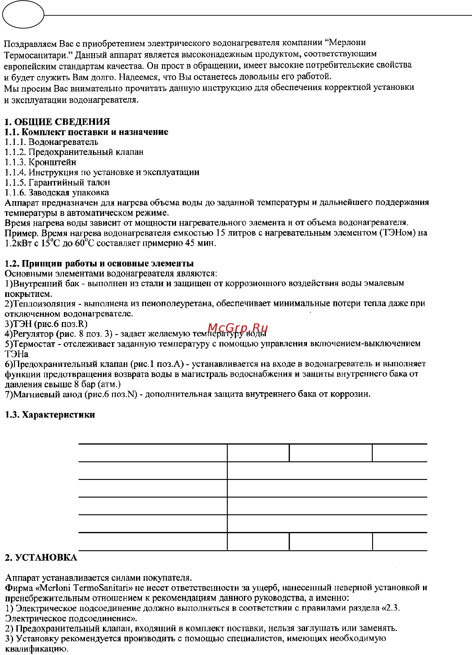 Ariston SG 15 UR [2/10] Модель