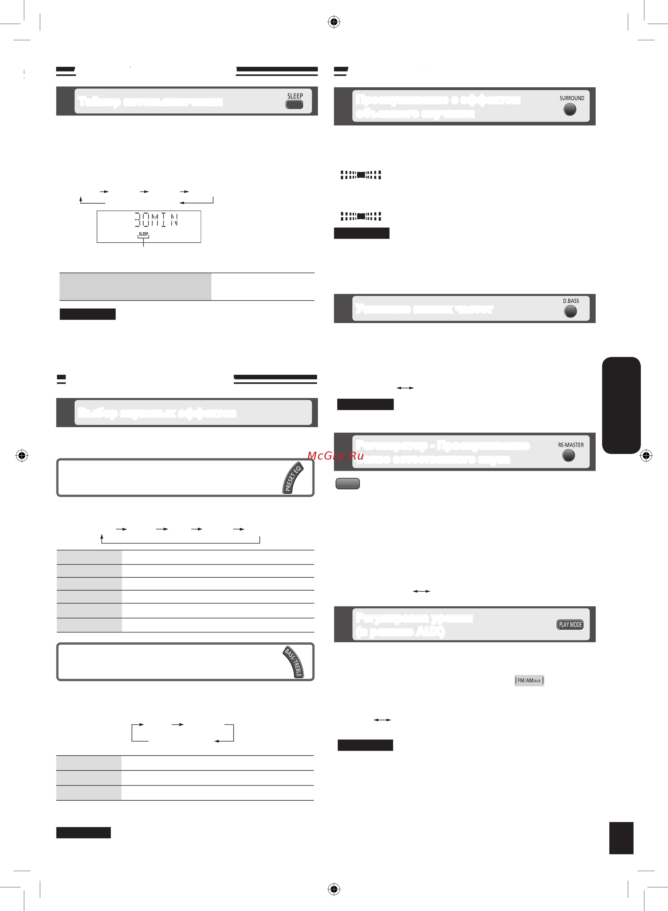 Panasonic SC-HC4 EP-S [11/32] Настройка звучания