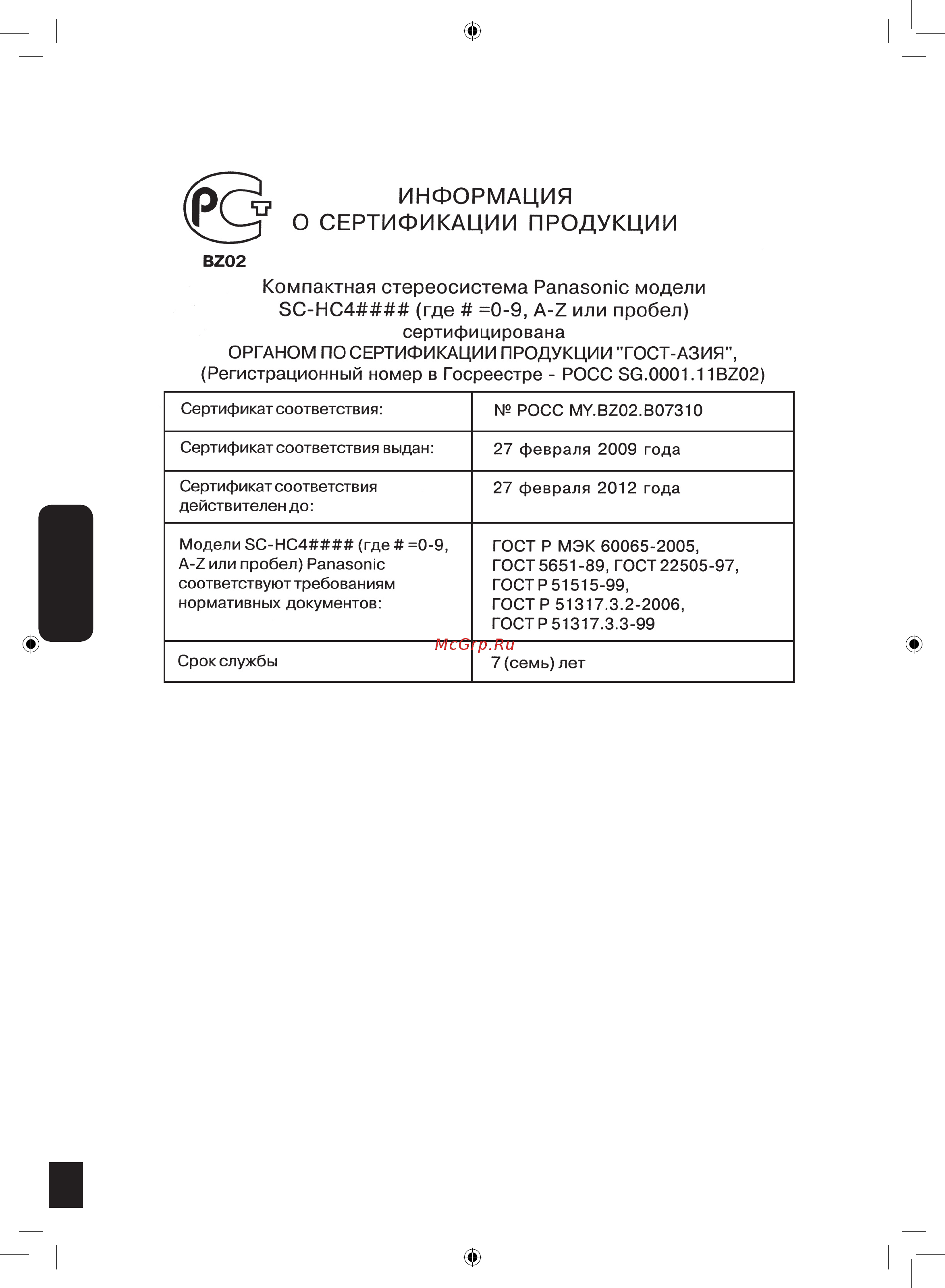 Panasonic SC-HC4 EP-S [16/32] Русский