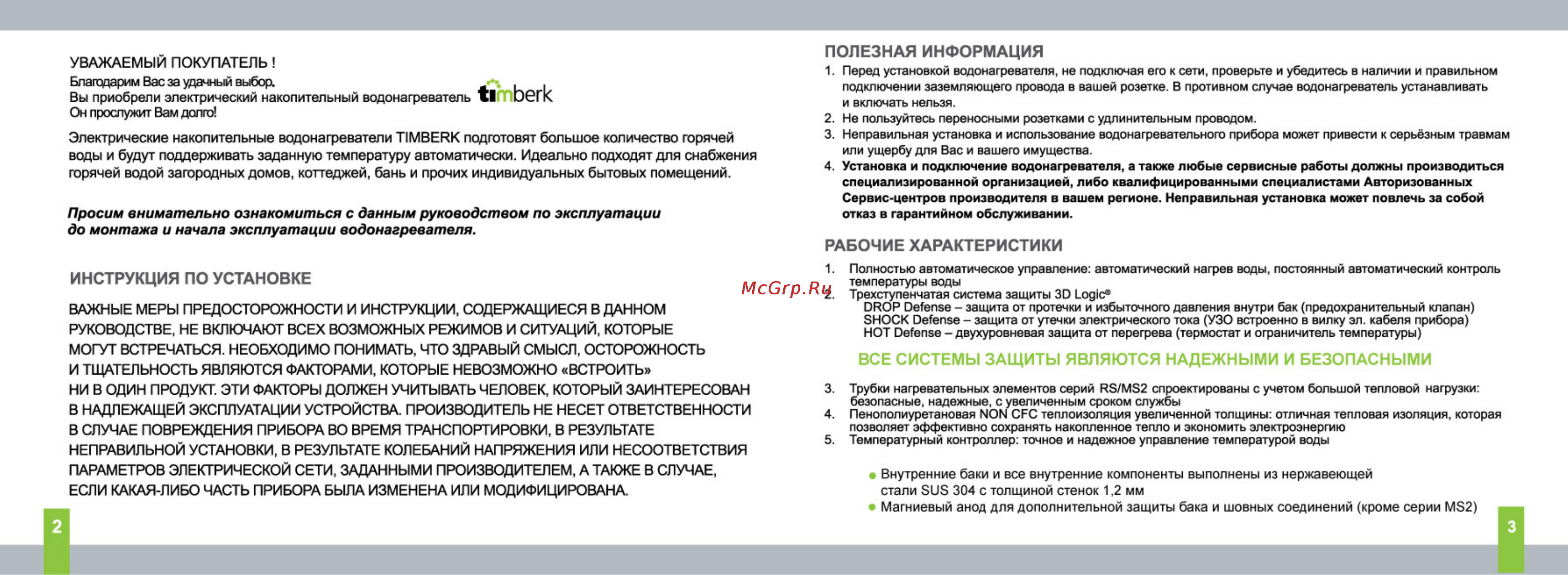 Timberk SWH RS2 80 H Инструкция по эксплуатации онлайн [2/10] 18048