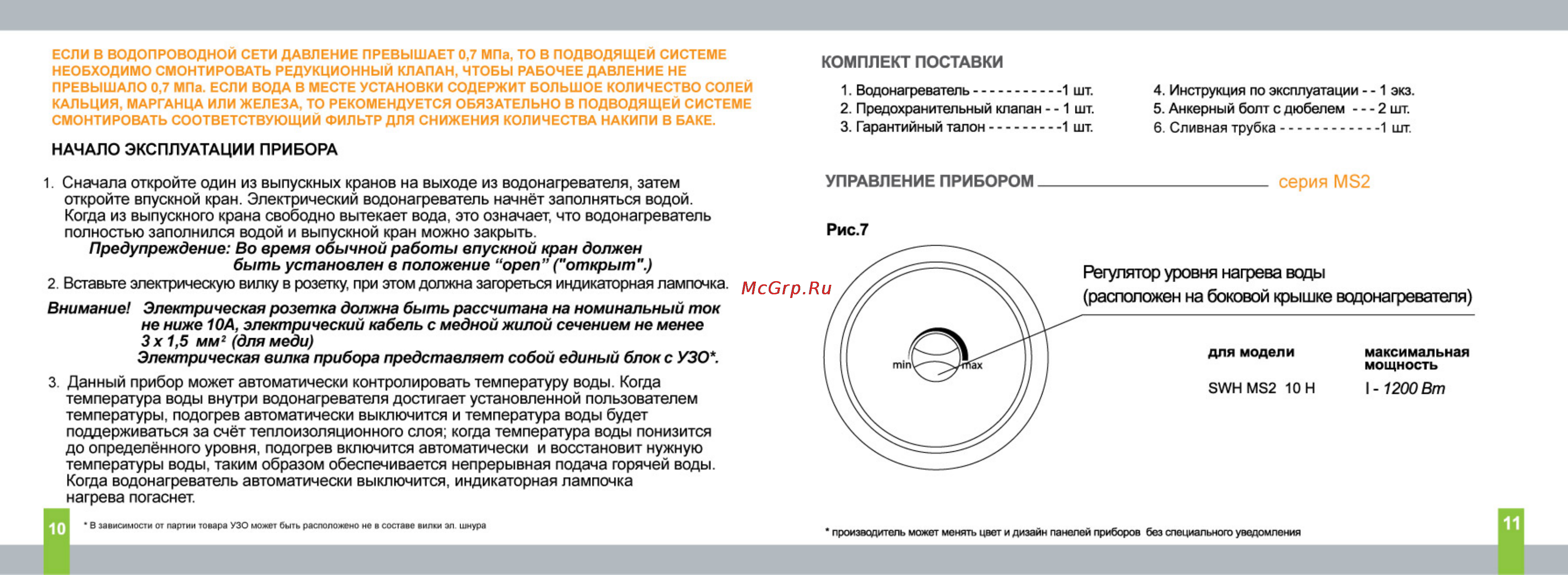 Timberk SWH RS2 80 H Инструкция по эксплуатации онлайн [6/10] 18048