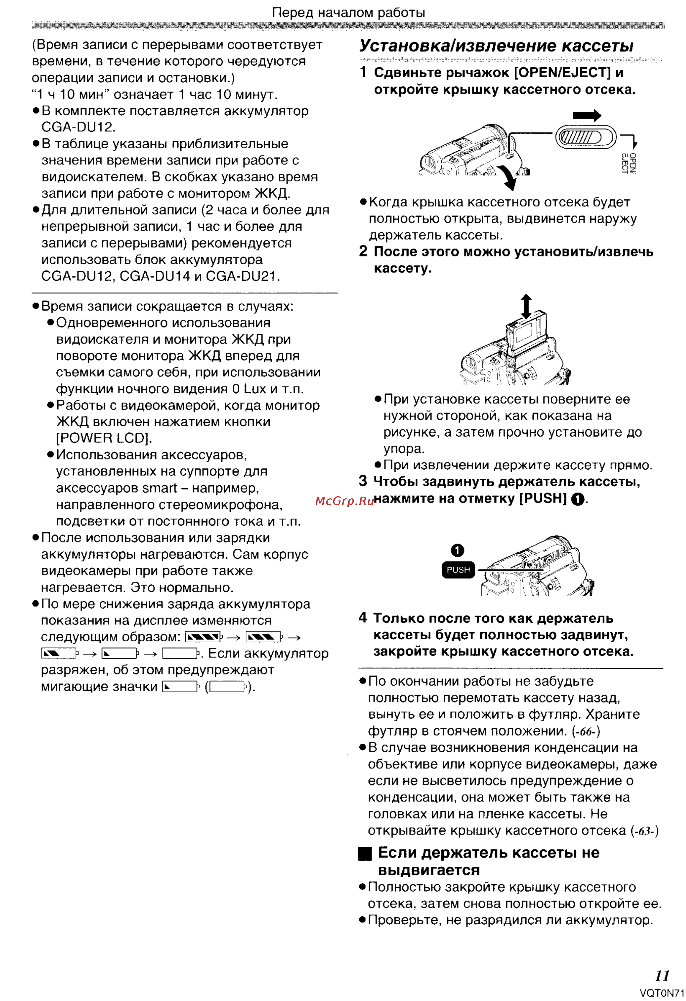 Panasonic NV-GS250GC [11/96] И если держатель кассеты не