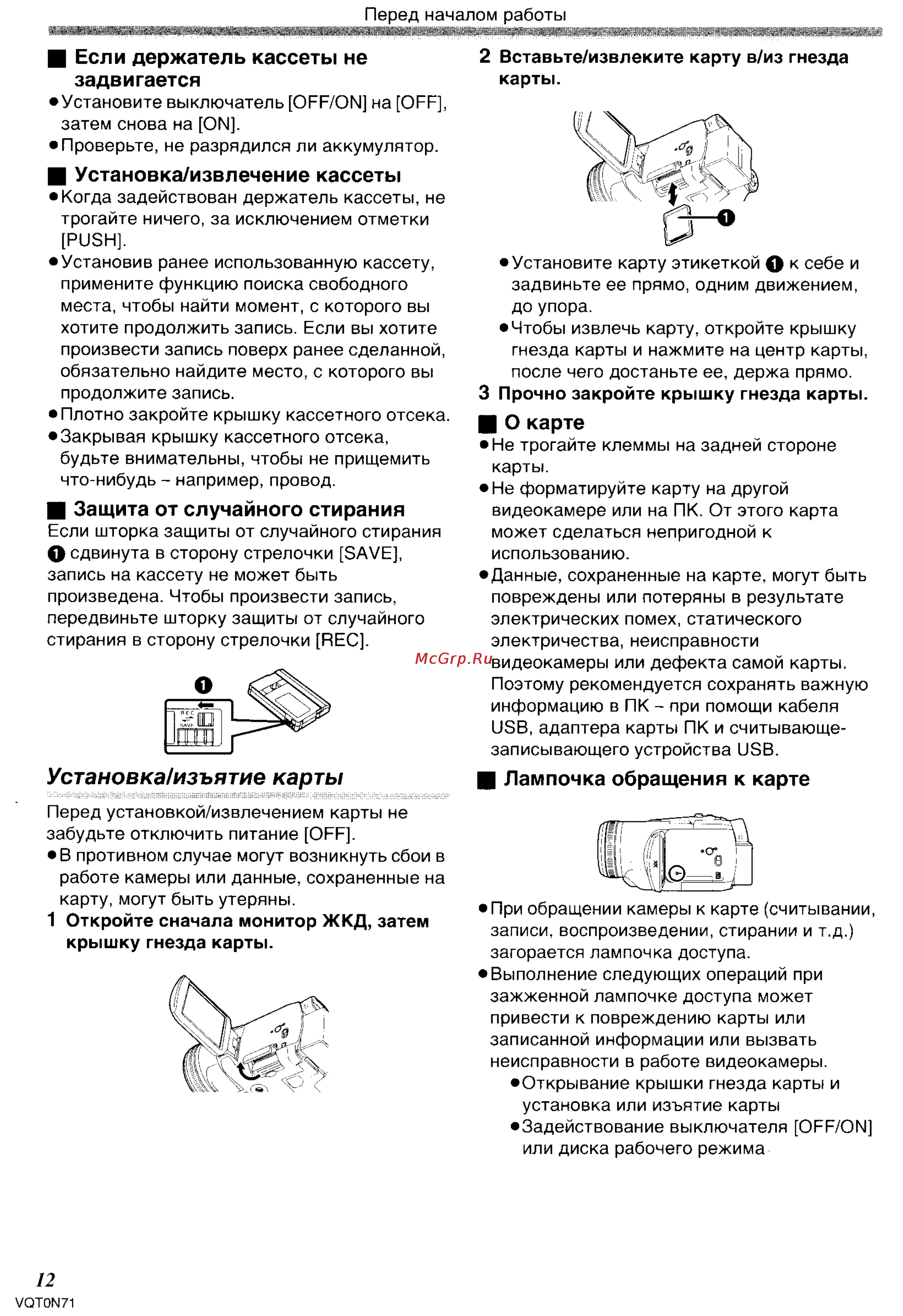 Panasonic NV-GS250GC [12/96] Установка изъятие карты