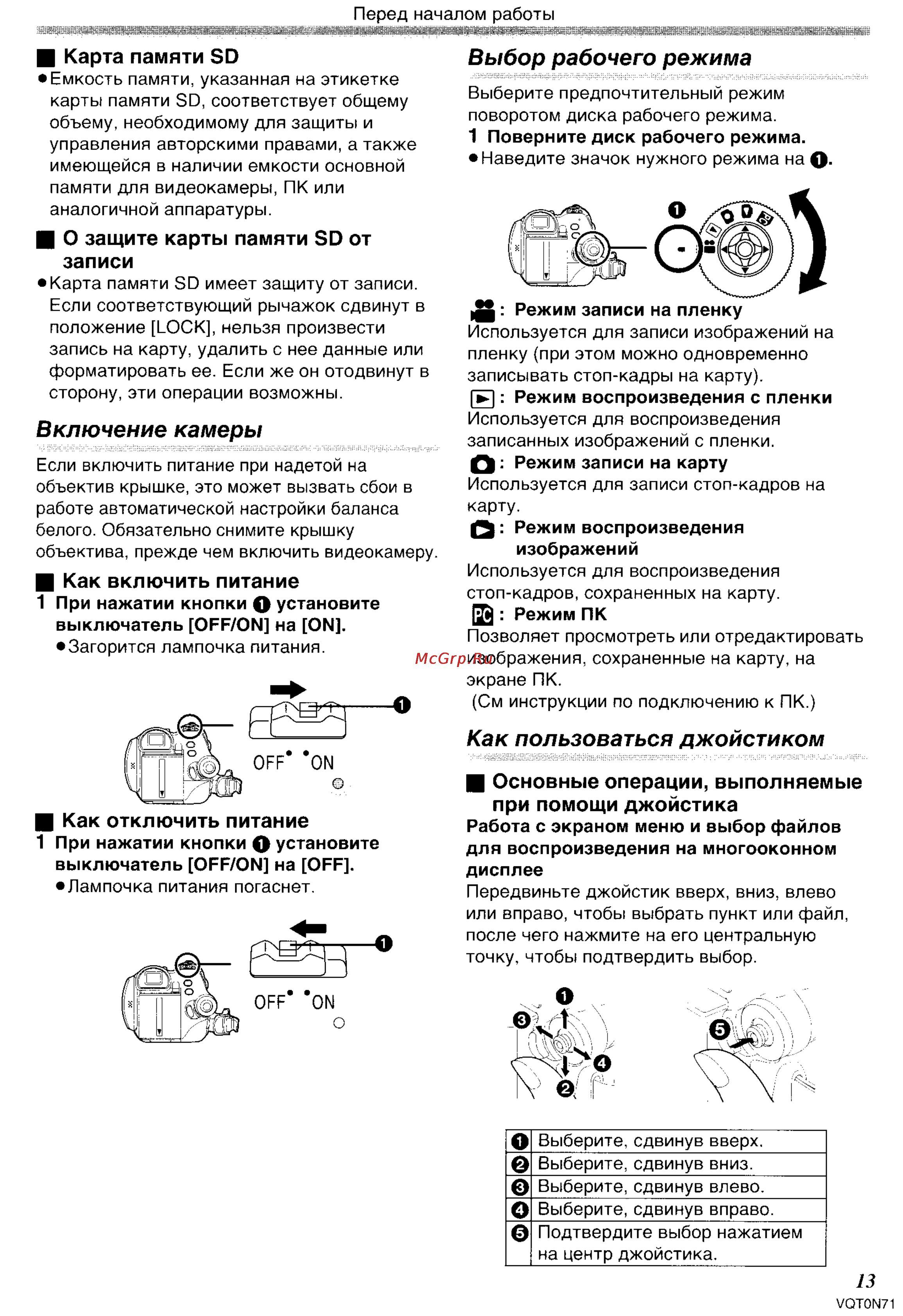 Panasonic NV-GS250GC [13/96] Включение камеры