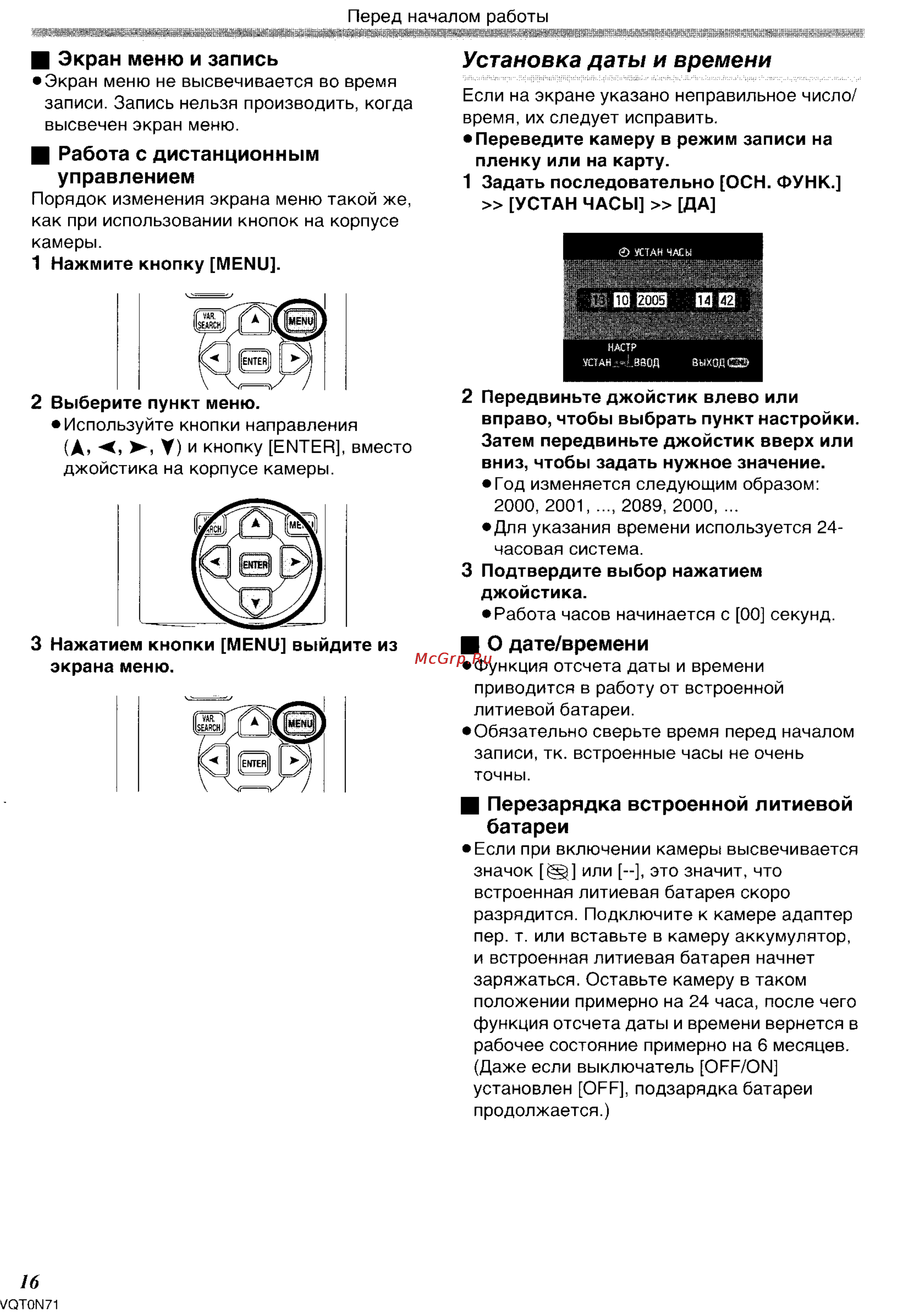 Panasonic NV-GS250GC [16/96] Установка даты и времени