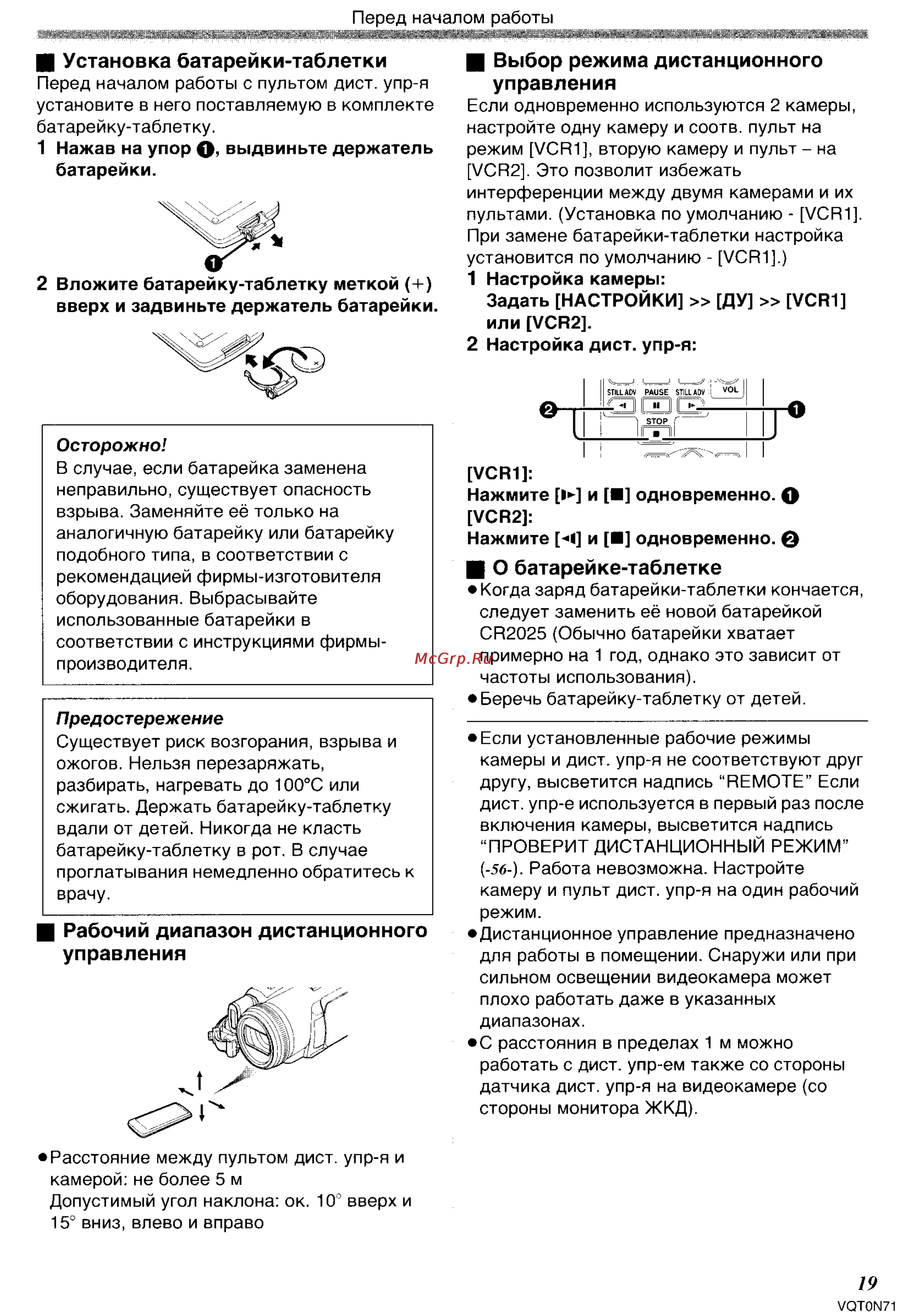 Panasonic NV-GS250GC [19/96] О батарейке таблетке
