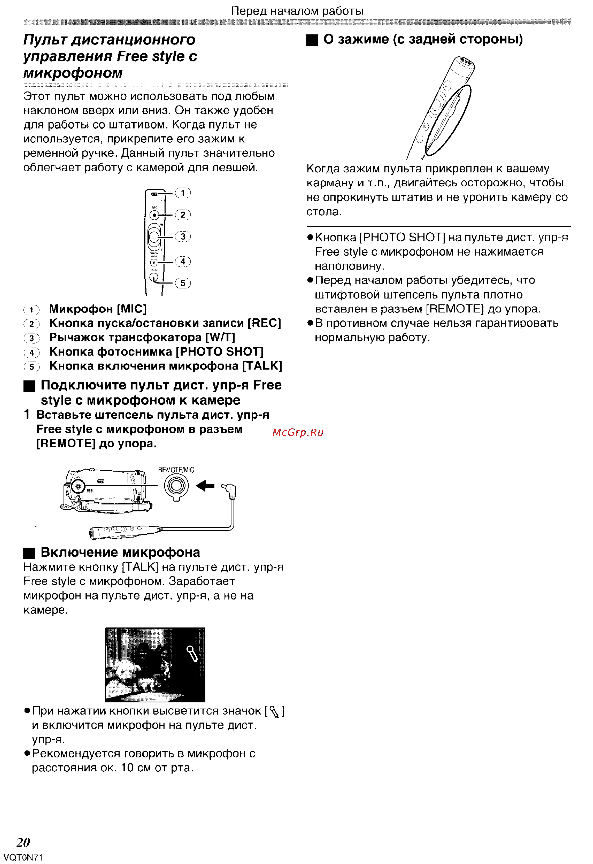 Panasonic NV-GS250GC [20/96] Style с микрофоном к камере