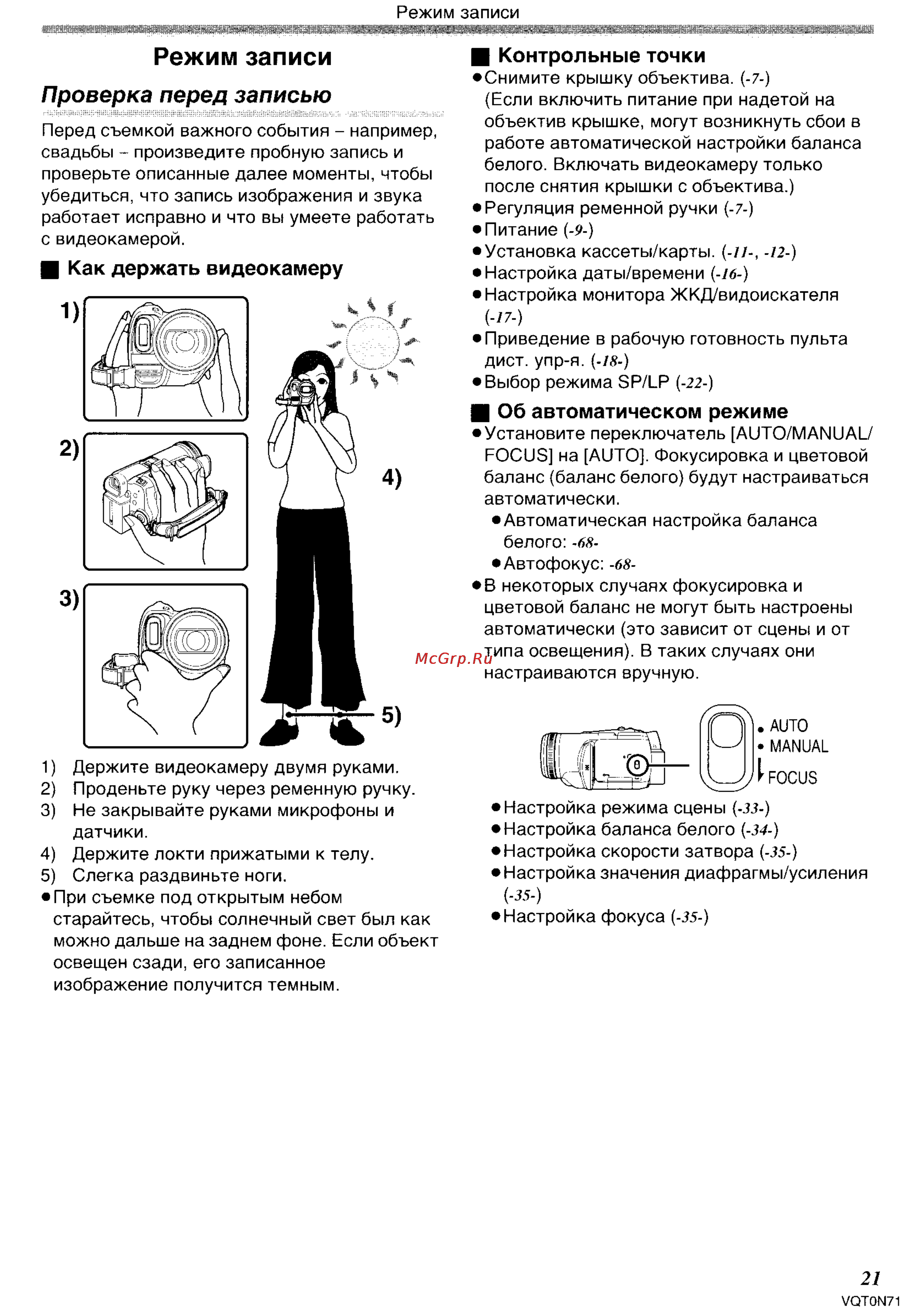 Panasonic NV-GS250GC [21/96] Режим записи