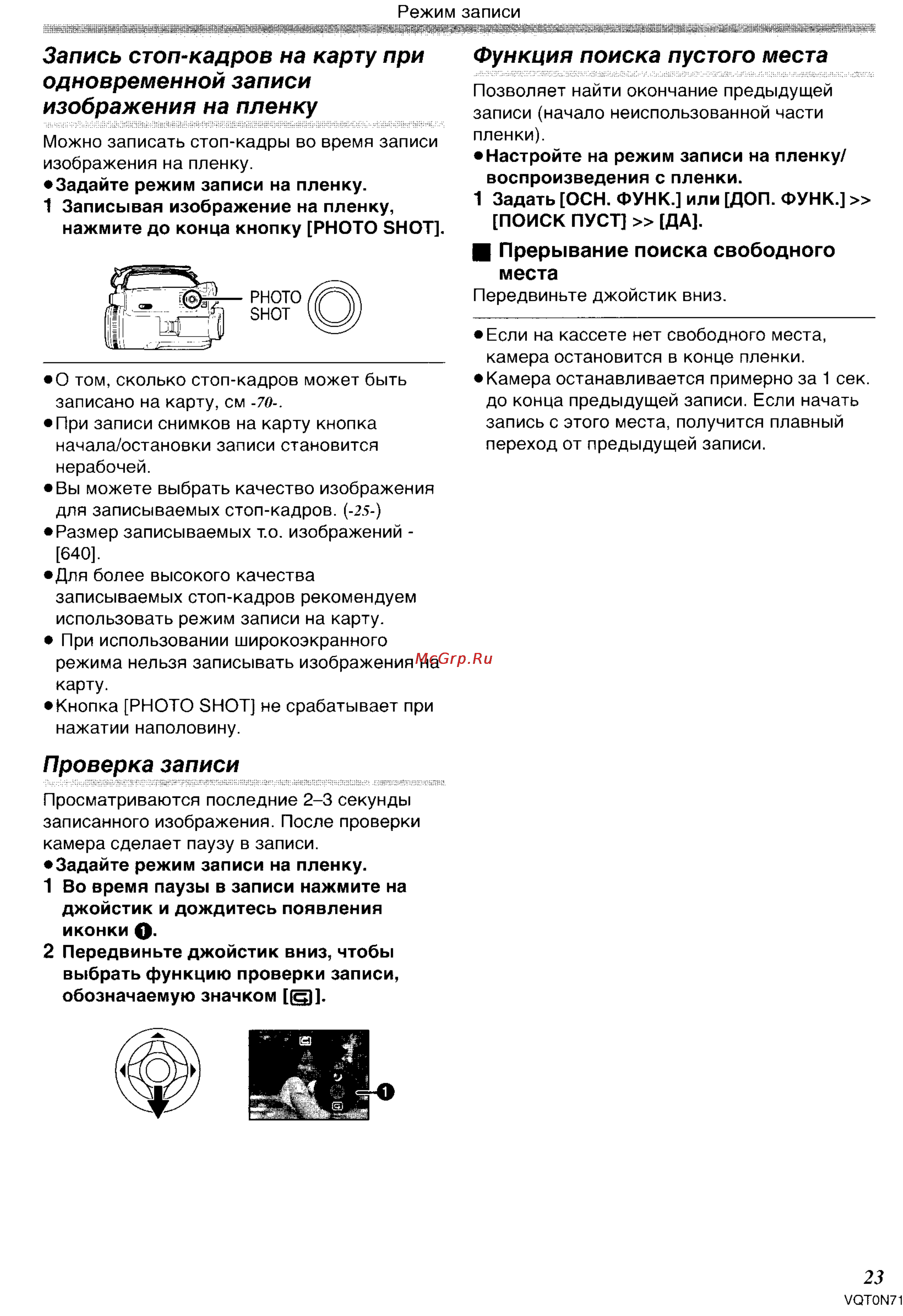 Panasonic NV-GS250GC [23/96] Запись стоп кадров на карту при одновременной записи изображения на пленку