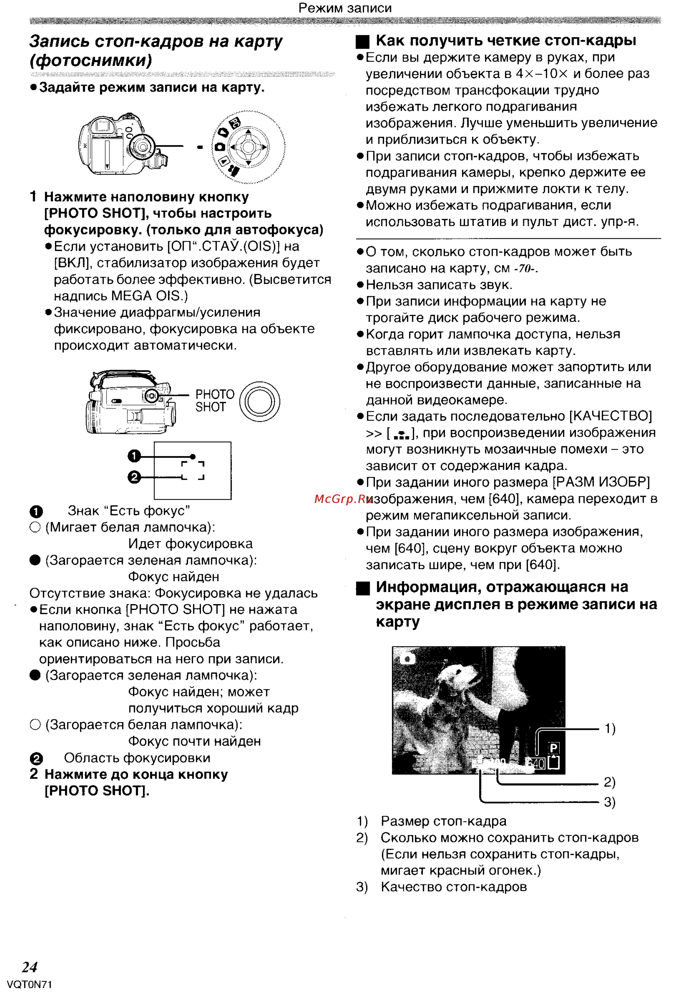 Panasonic NV-GS250GC [24/96] Запись стоп кадров на карту фотоснимки