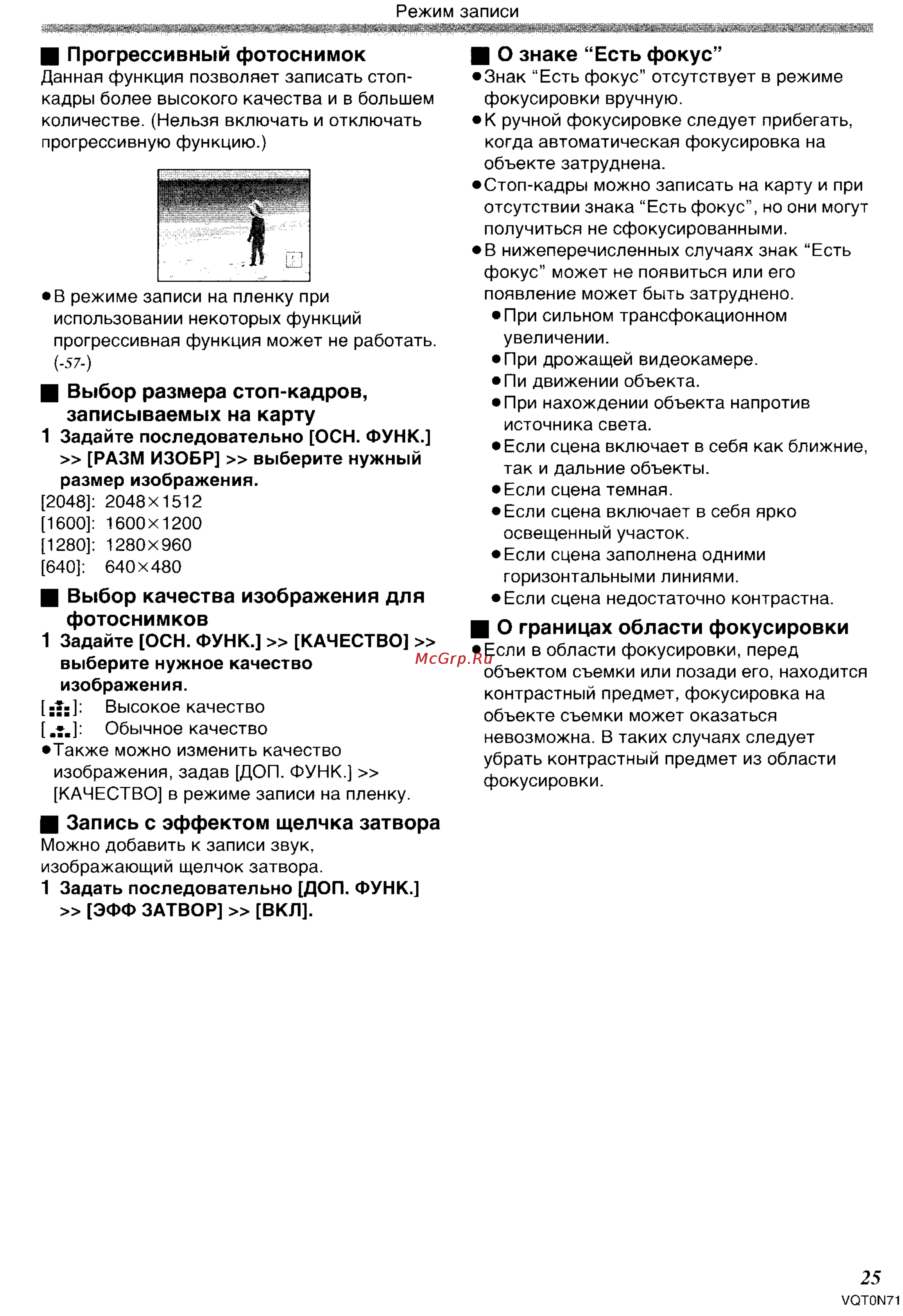 Panasonic NV-GS250GC [25/96] Выбор качества изображения для