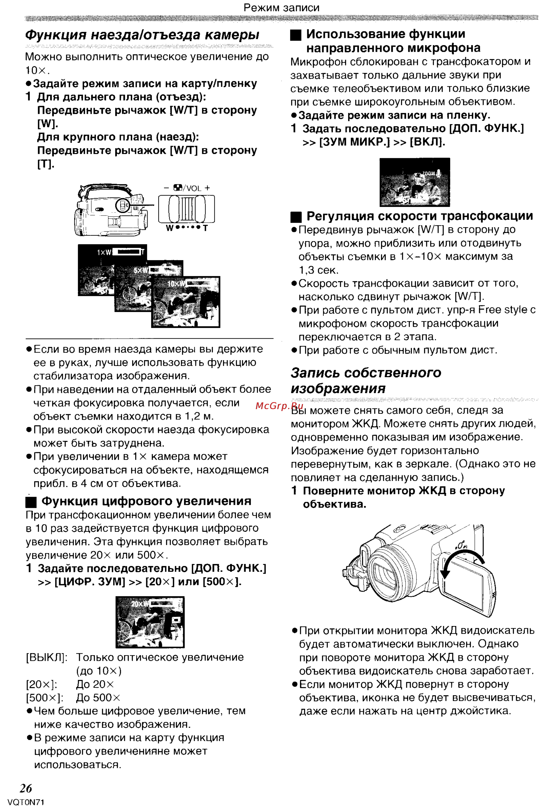 Panasonic NV-GS250GC [26/96] Запись собственного изображения