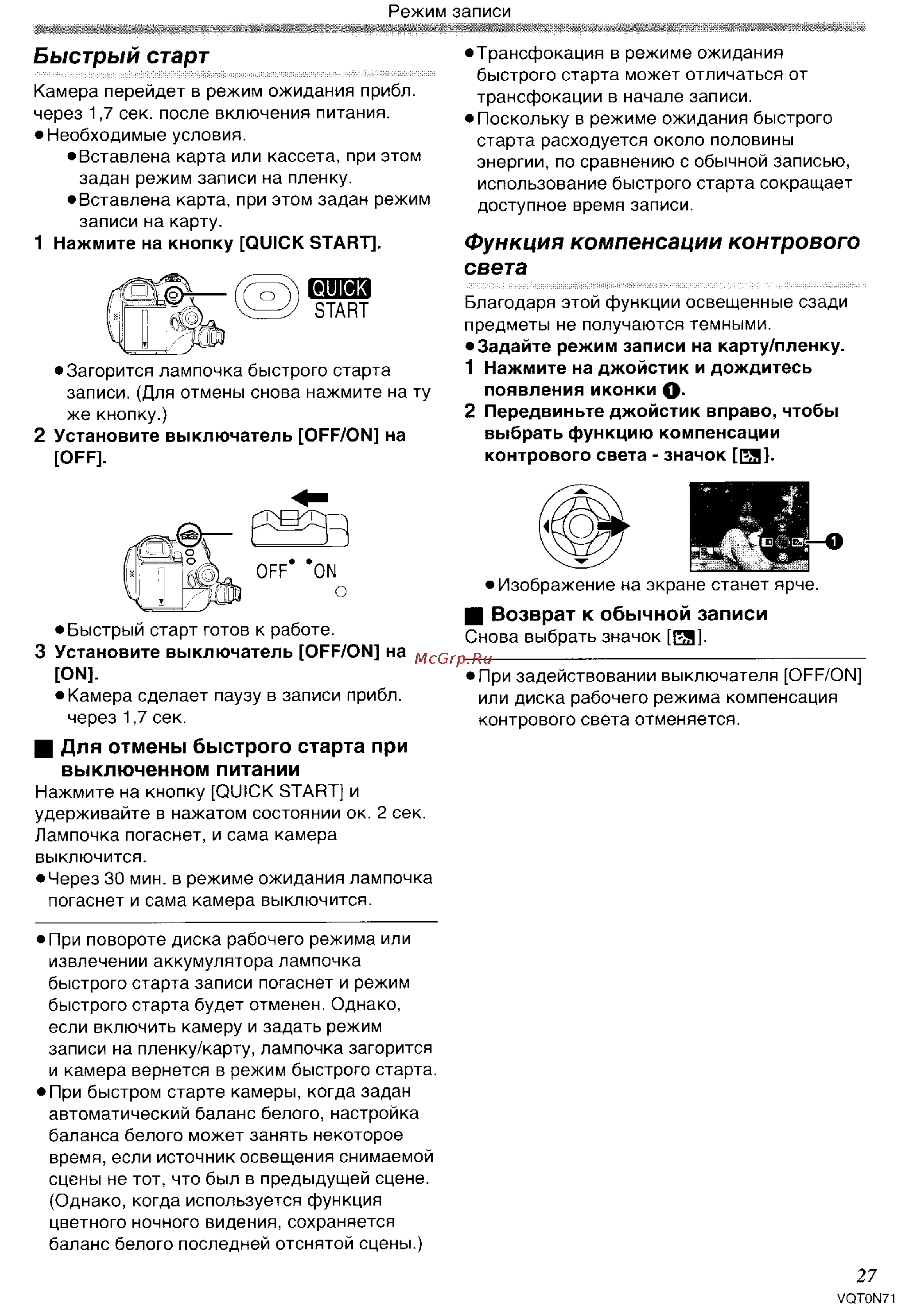 Panasonic NV-GS250GC [27/96] Света