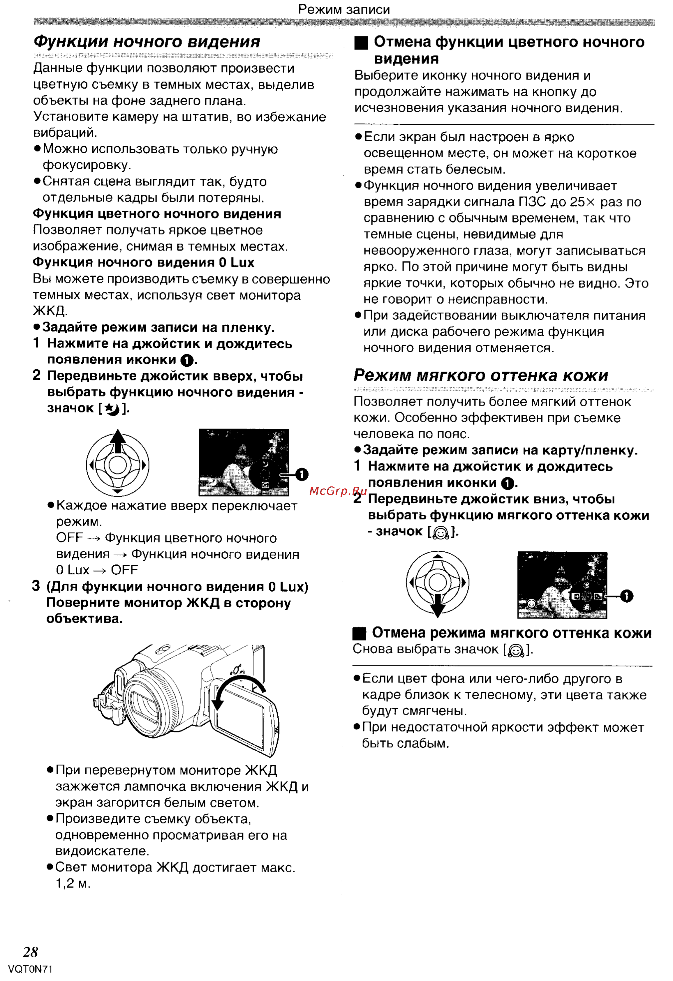Panasonic NV-GS250GC [28/96] Режим мягкого оттенка кожи
