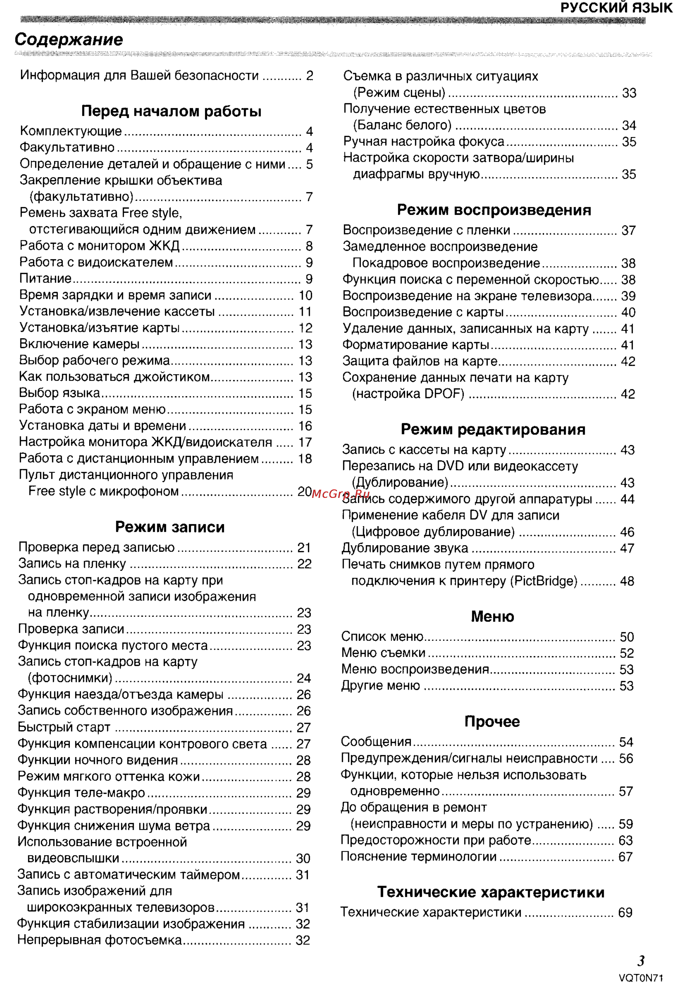 Panasonic NV-GS250GC [3/96] Режим записи