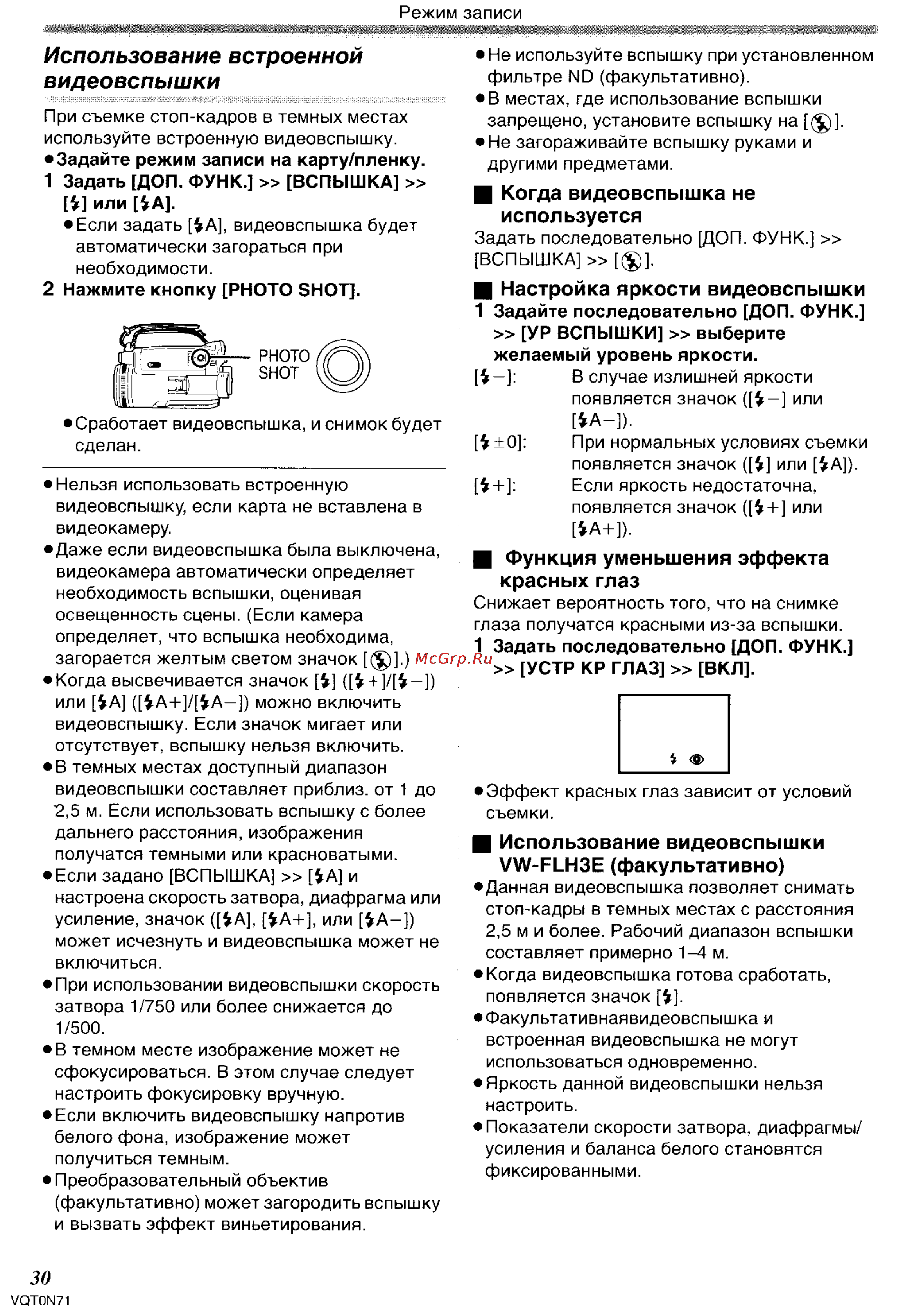 Panasonic NV-GS250GC [30/96] Vw flhзe факультативно