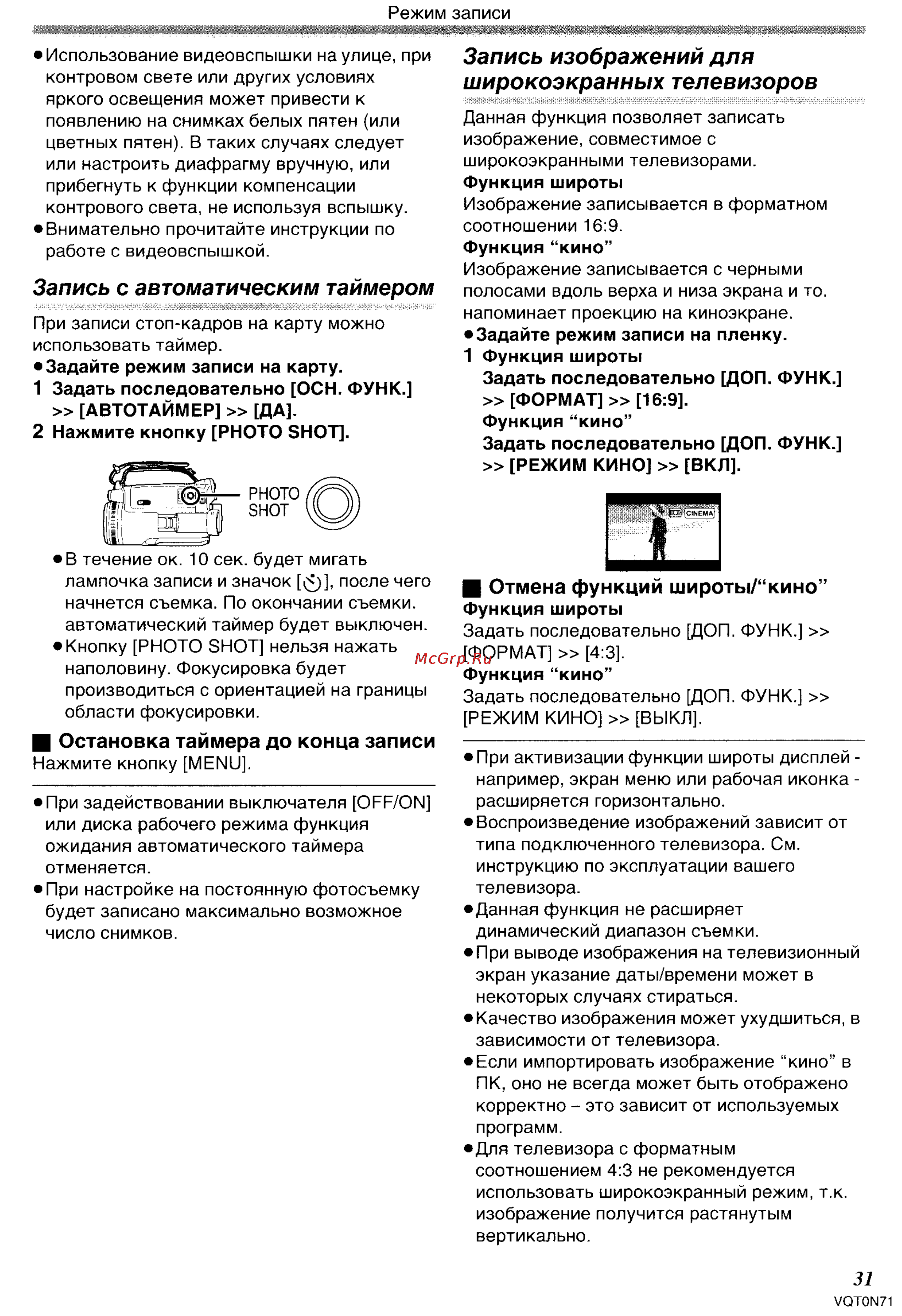 Panasonic NV-GS250GC [31/96] Запись изображений для широкоэкранных телевизоров