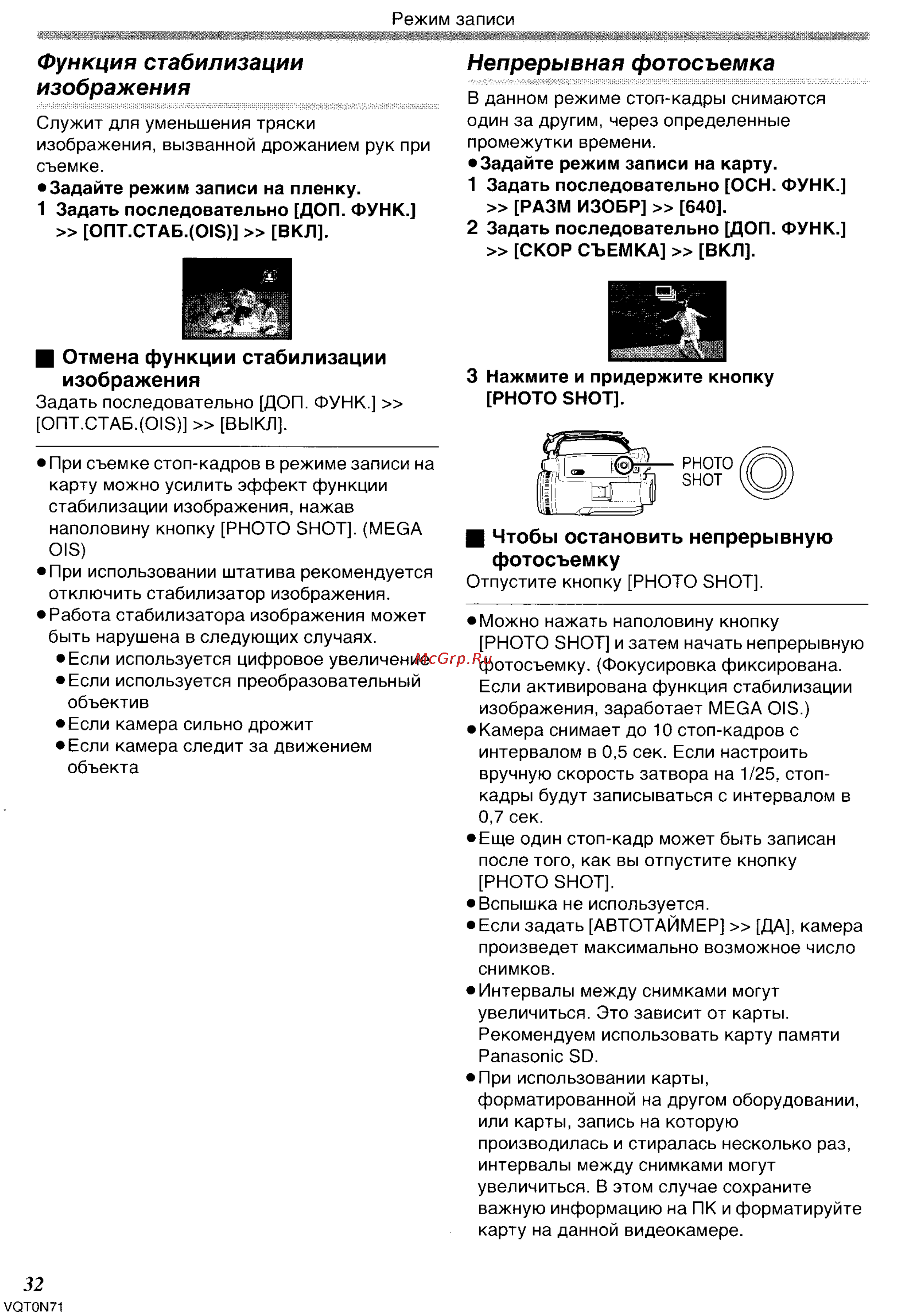 Panasonic NV-GS250GC [32/96] Непрерывная фотосъемка