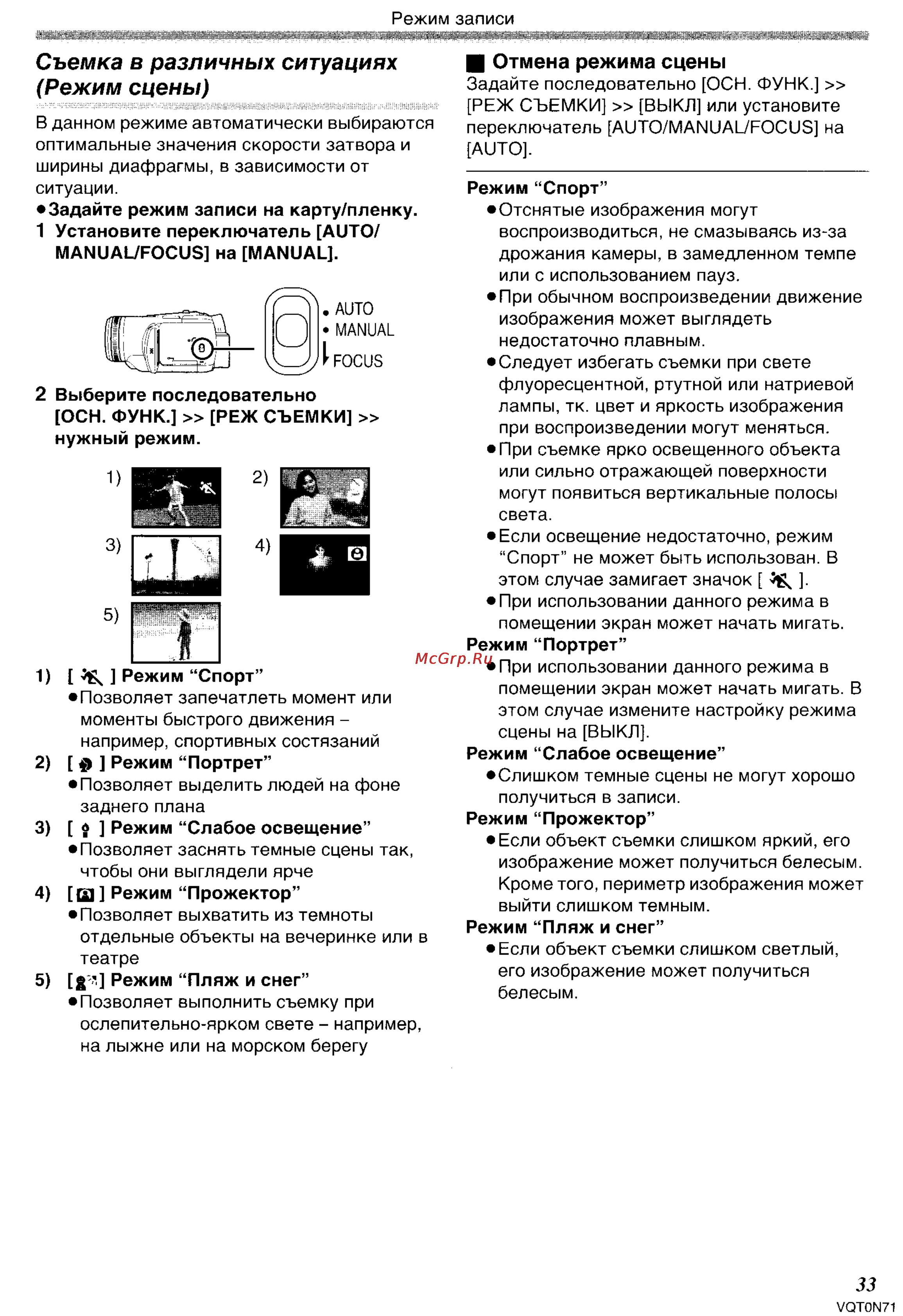 Panasonic NV-GS250GC [33/96] Отмена режима сцены