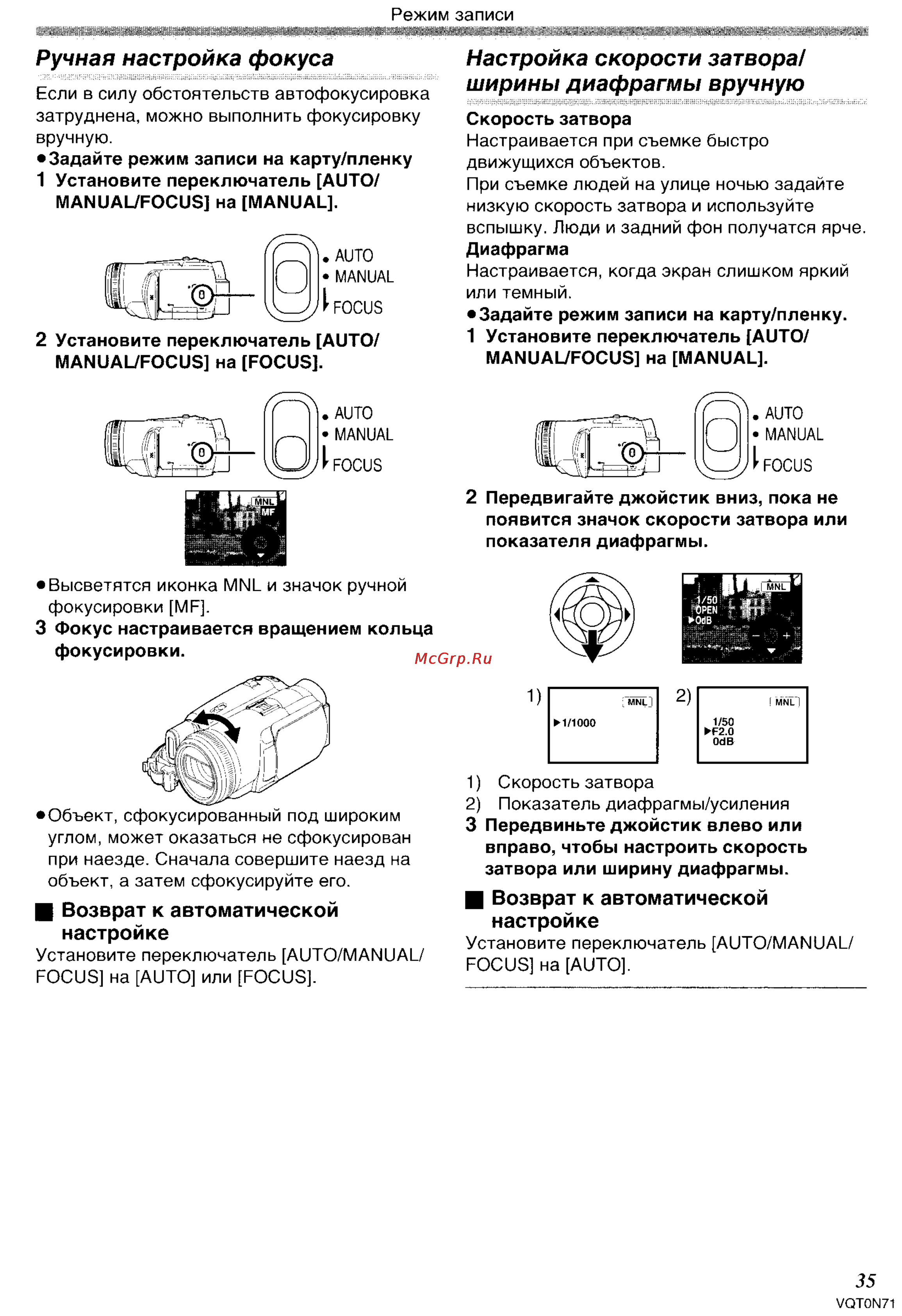 Panasonic NV-GS250GC [35/96] Настройка скорости затвора ширины диафрагмы вручную