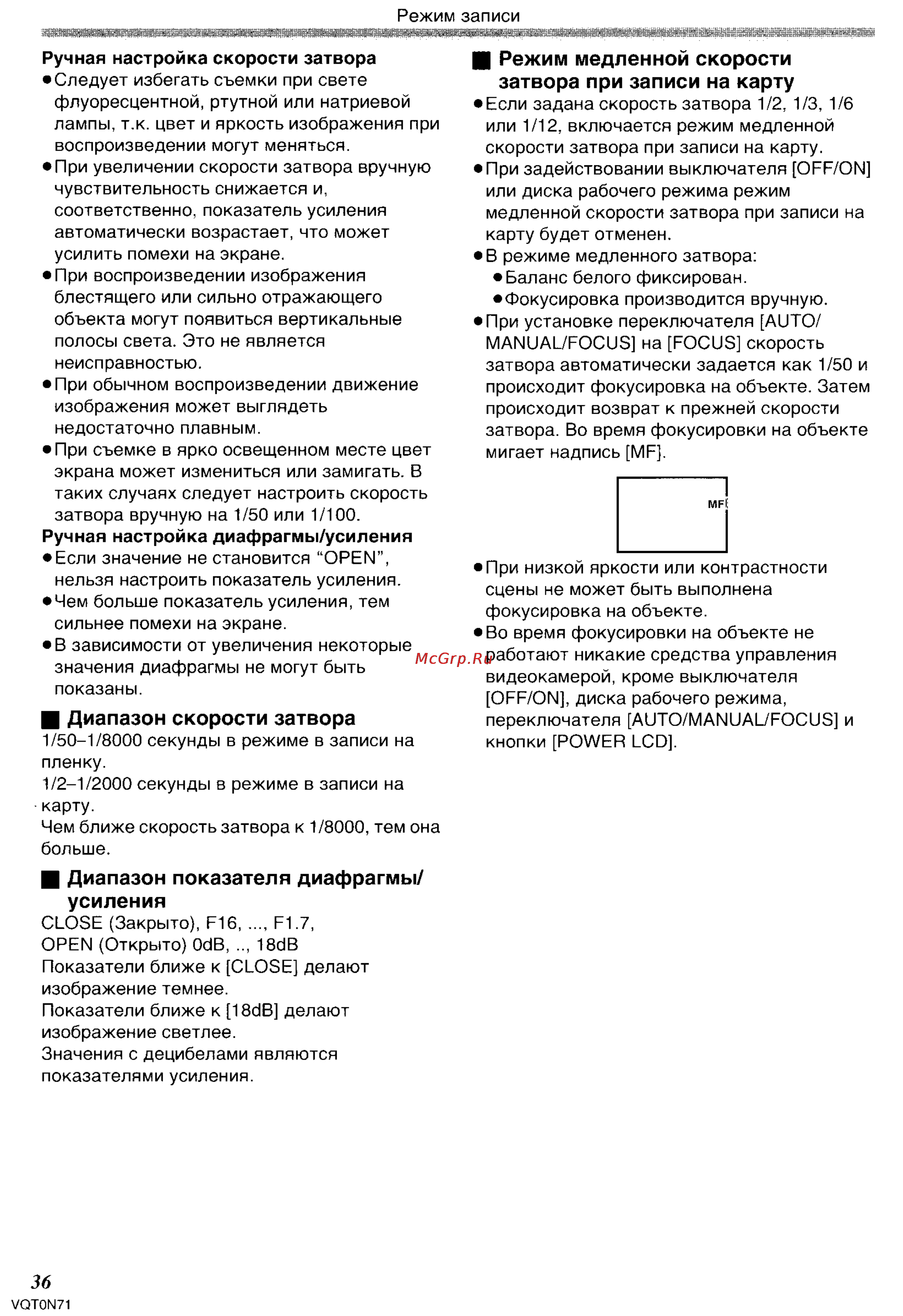 Panasonic NV-GS250GC [36/96] И режим медленной скорости