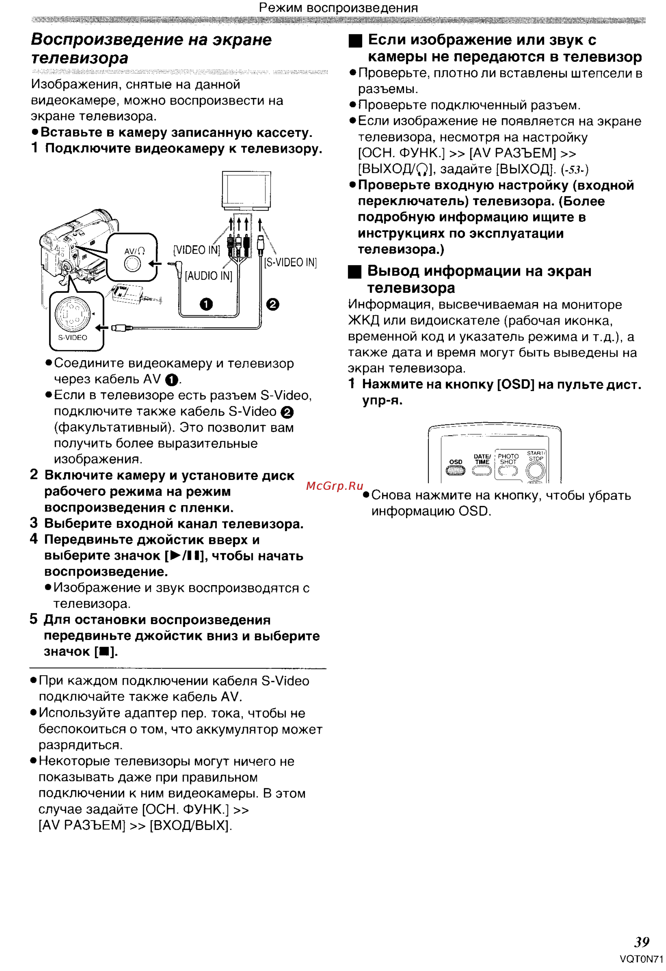 Panasonic NV-GS250GC [39/96] Воспроизведение на экране телевизора