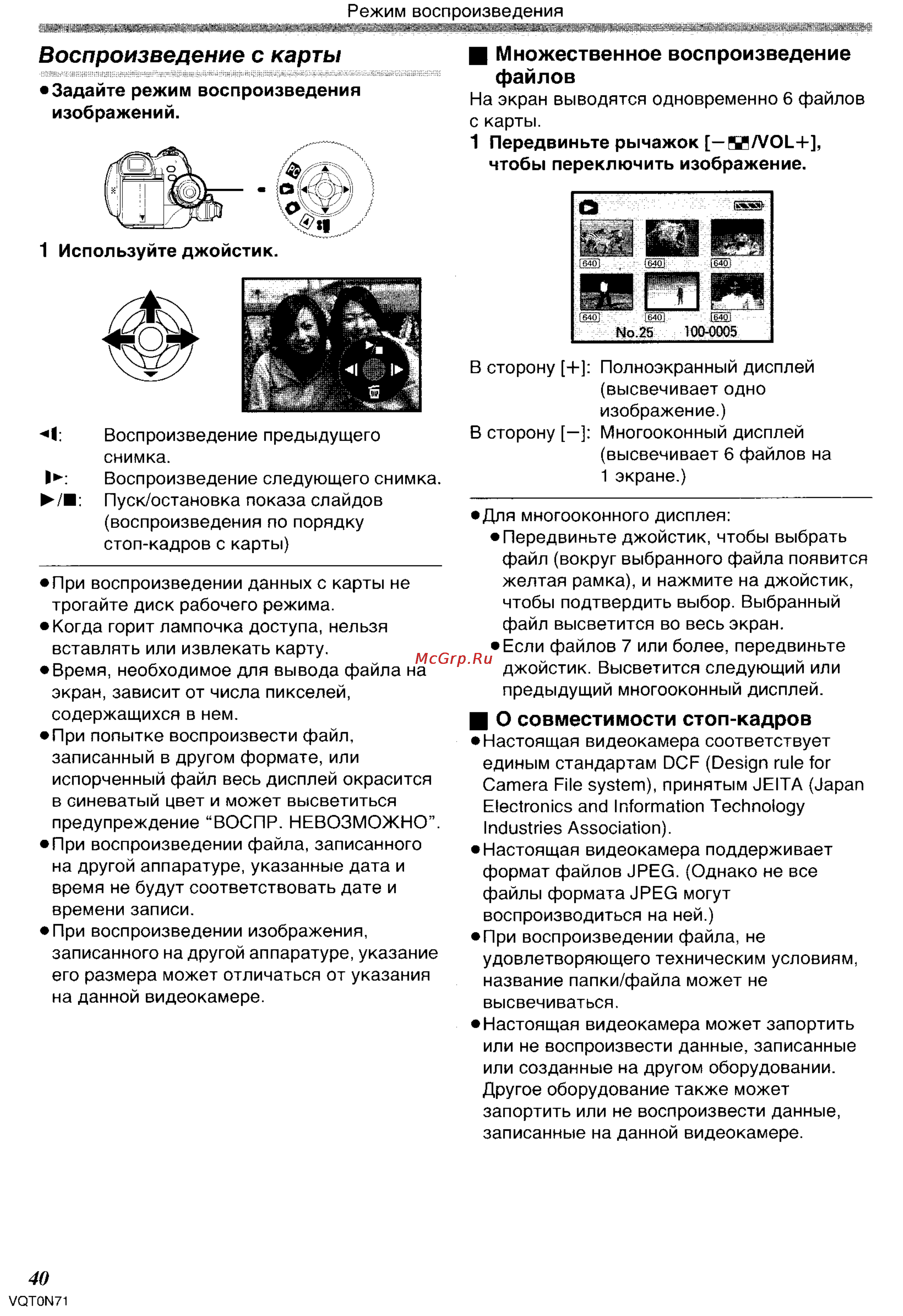 Panasonic NV-GS250GC [40/96] Карты