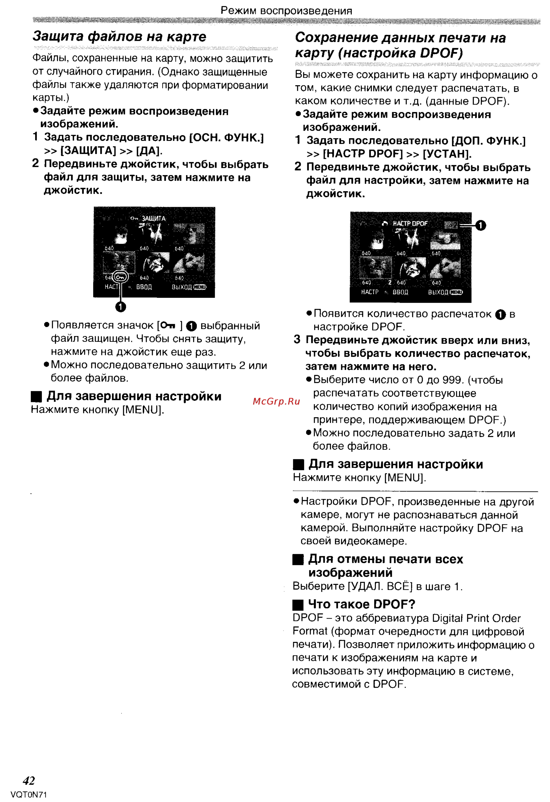 Panasonic NV-GS250GC [42/96] Для завершения настройки