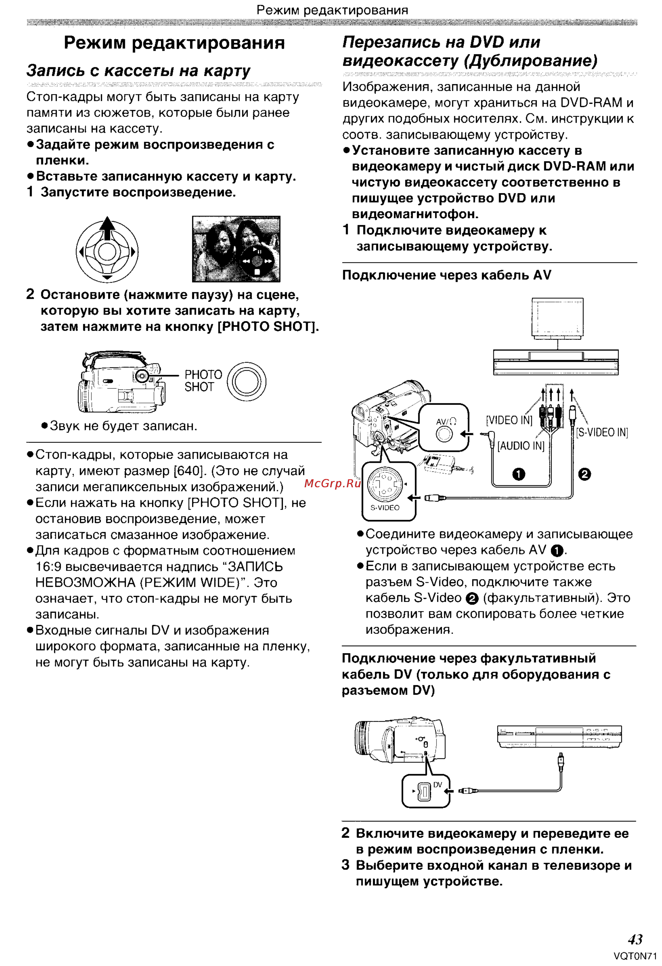 Panasonic NV-GS250GC [43/96] Перезапись на dvd или видеокассету дублирование