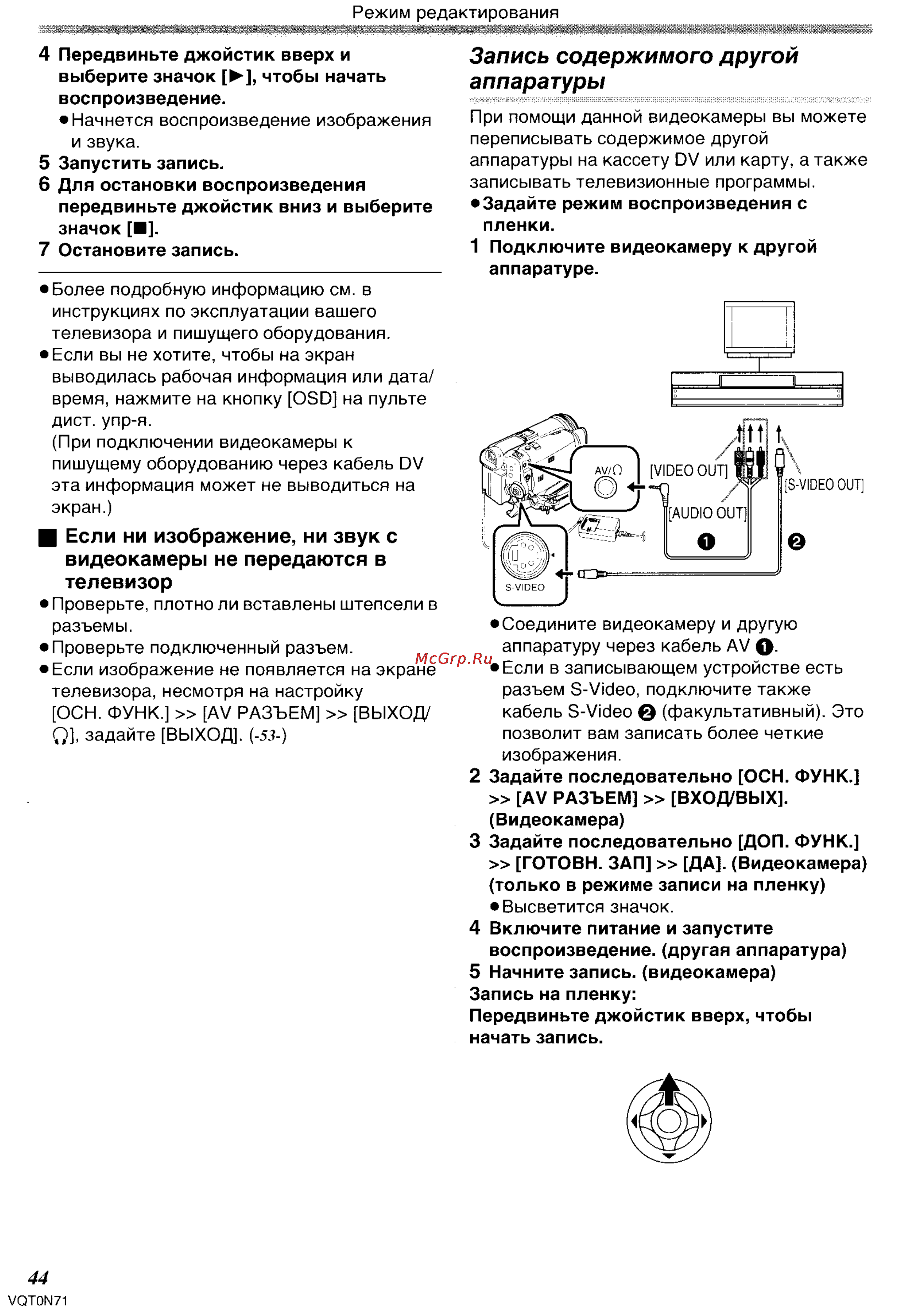 Panasonic NV-GS250GC [44/96] Запись содержимого другой аппаратуры
