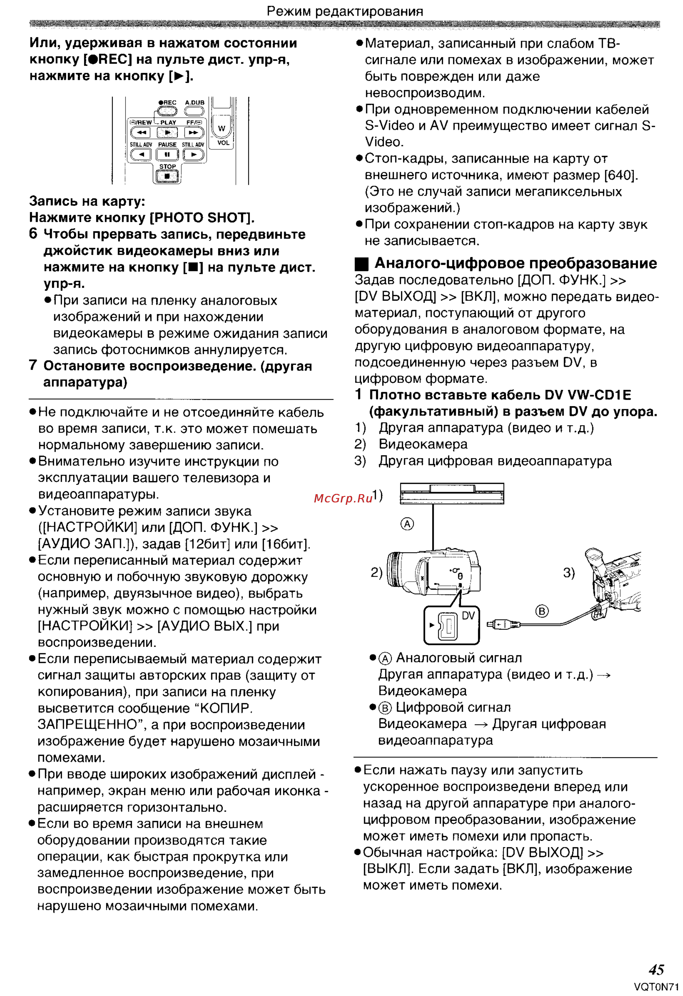 Panasonic NV-GS250GC [45/96] Аналого цифровое преобразование