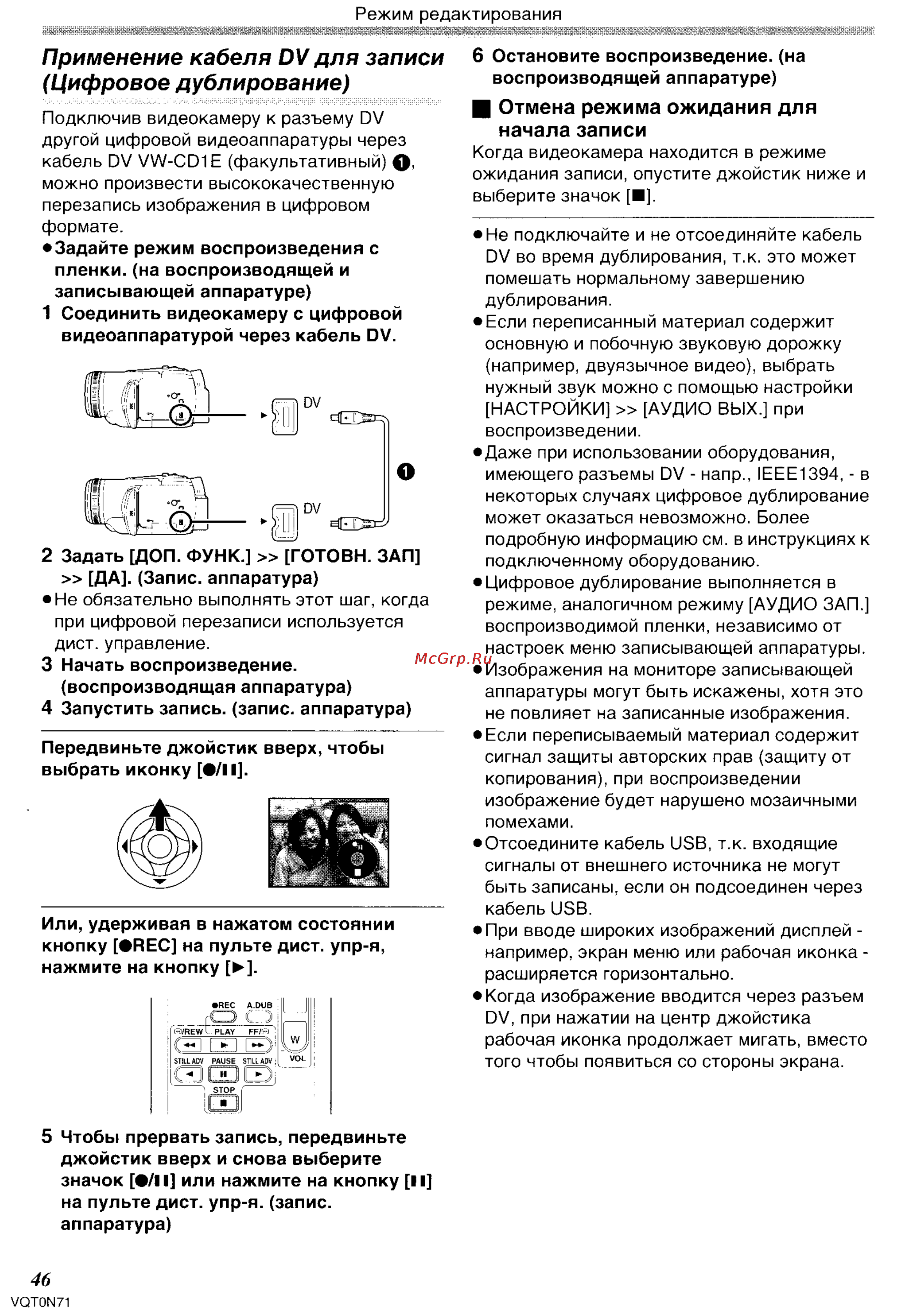 Panasonic NV-GS250GC [46/96] Применение кабеля оу для записи цифровое дублирование
