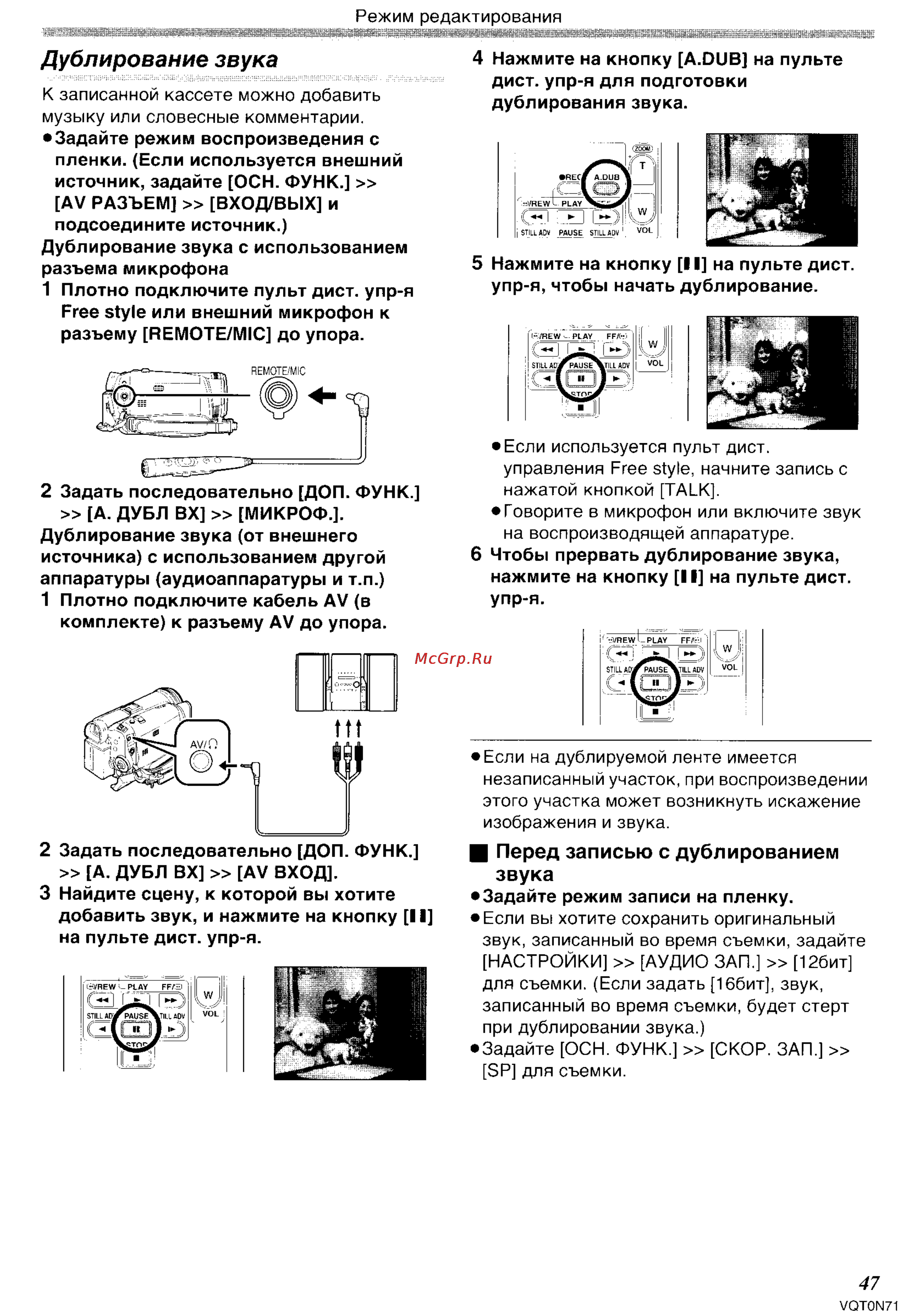 Panasonic NV-GS250GC [47/96] Дублирование звука