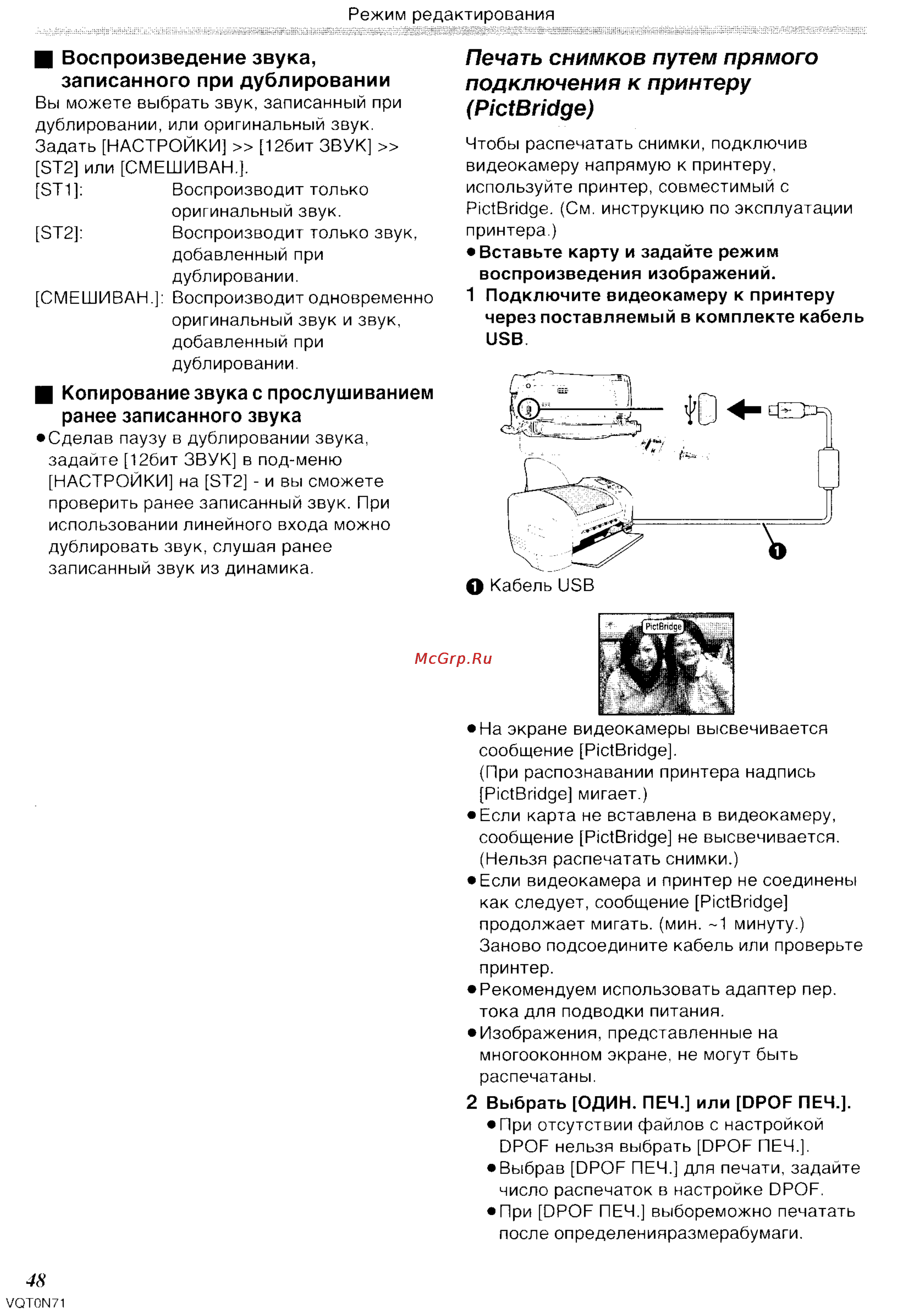 Panasonic NV-GS250GC [48/96] Копирование звука с прослушиванием