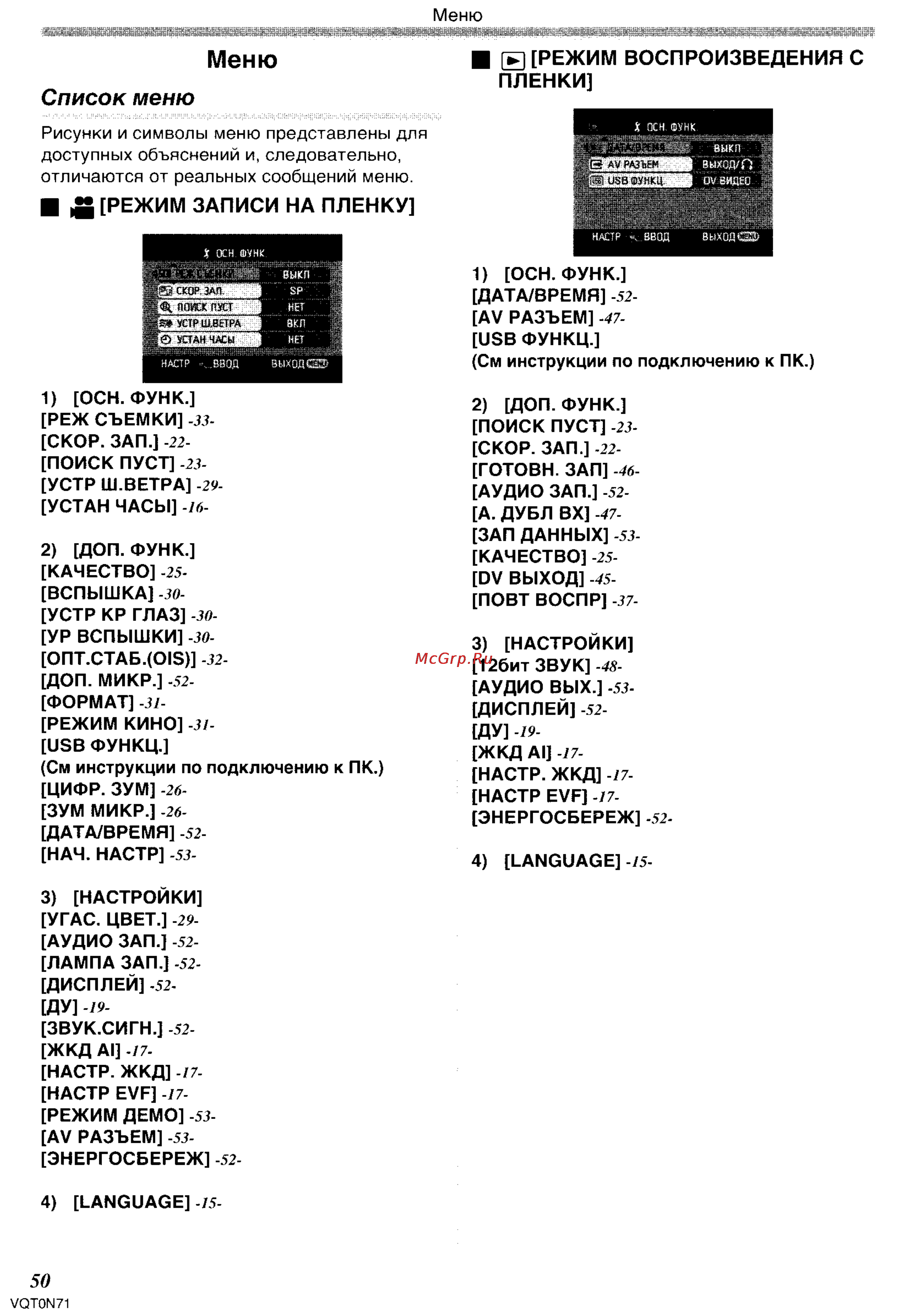 Panasonic NV-GS250GC [50/96] Меню